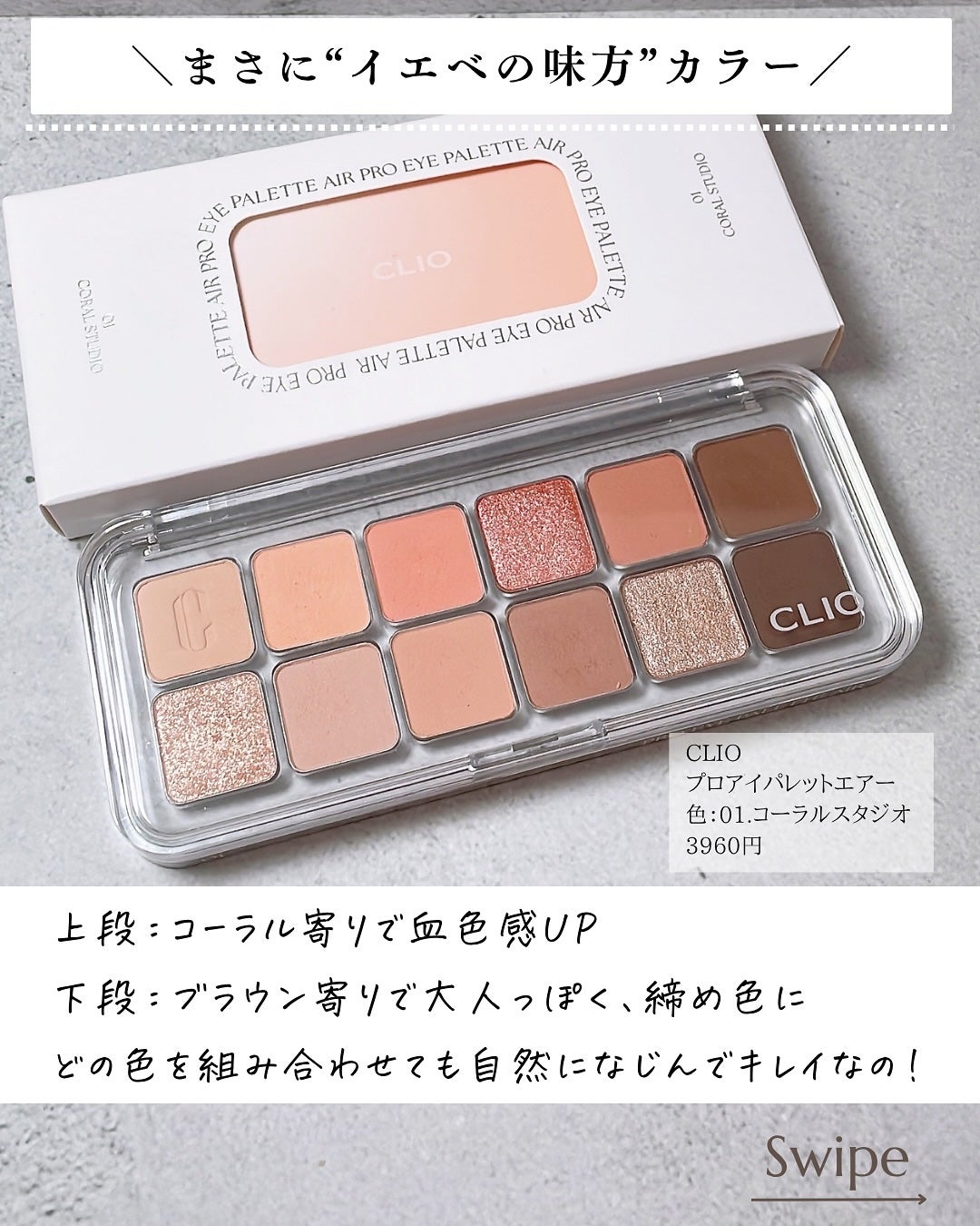 プロ アイ パレット エアー/CLIO/アイシャドウパレットを使ったクチコミ(3枚目)
