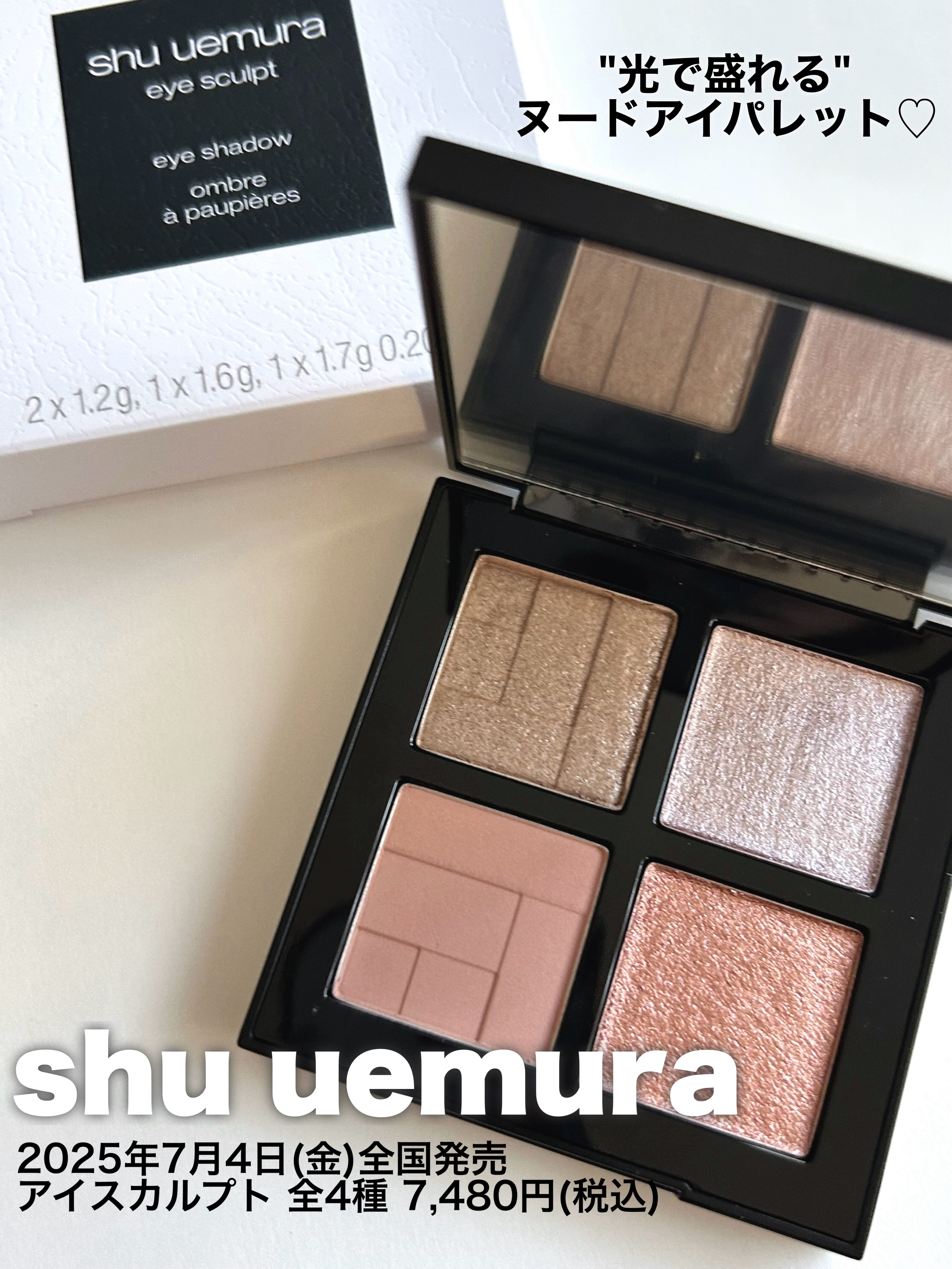 アイスカルプト/shu uemura/アイシャドウパレットを使ったクチコミ（1枚目）