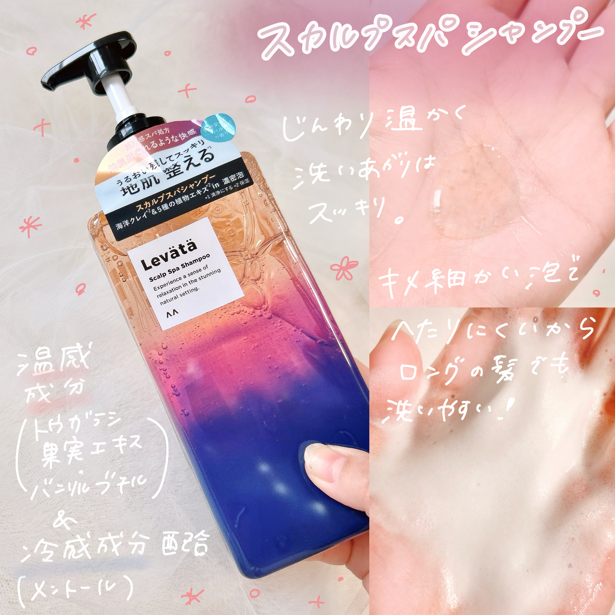 レバタ スカルプスパ シャンプー/トリートメント/Levätä/市販シャンプーを使ったクチコミ（2枚目）