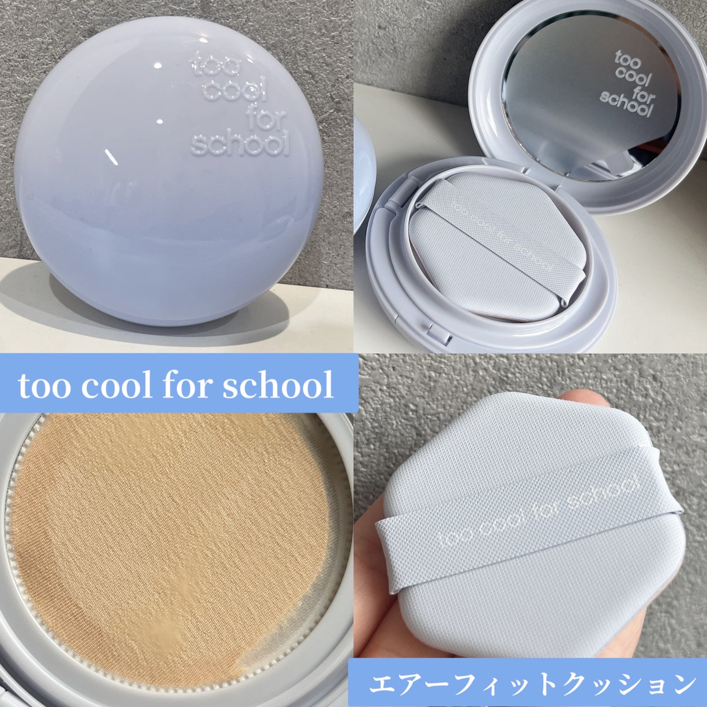 エアーフィットクッション/too cool for school/クッションファンデーションを使ったクチコミ(1枚目)