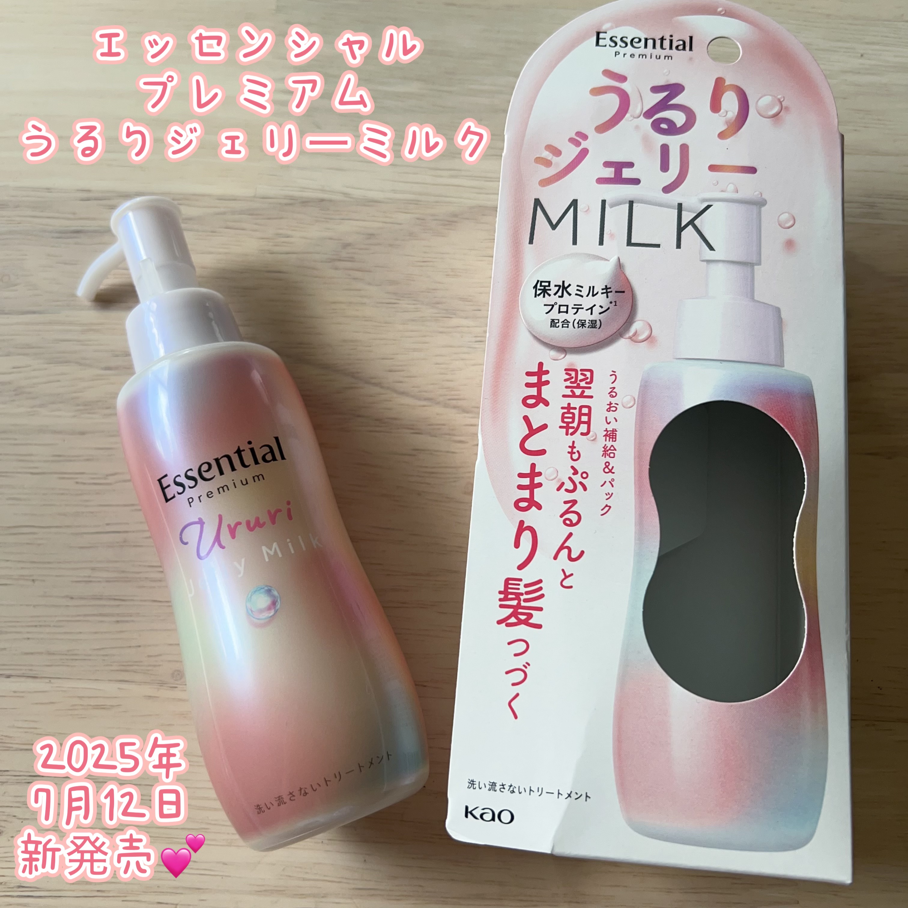 エッセンシャル プレミアム うるりジェリーミルク/エッセンシャル/ヘアミルクを使ったクチコミ（1枚目）