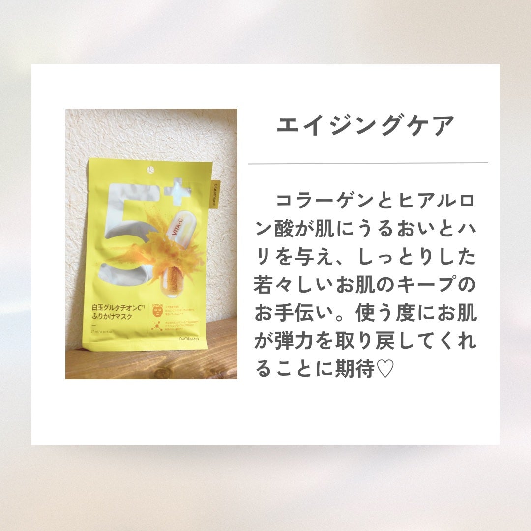 5番 白玉グルタチオンCふりかけマスク/numbuzin/シートマスク・パックを使ったクチコミ(3枚目)