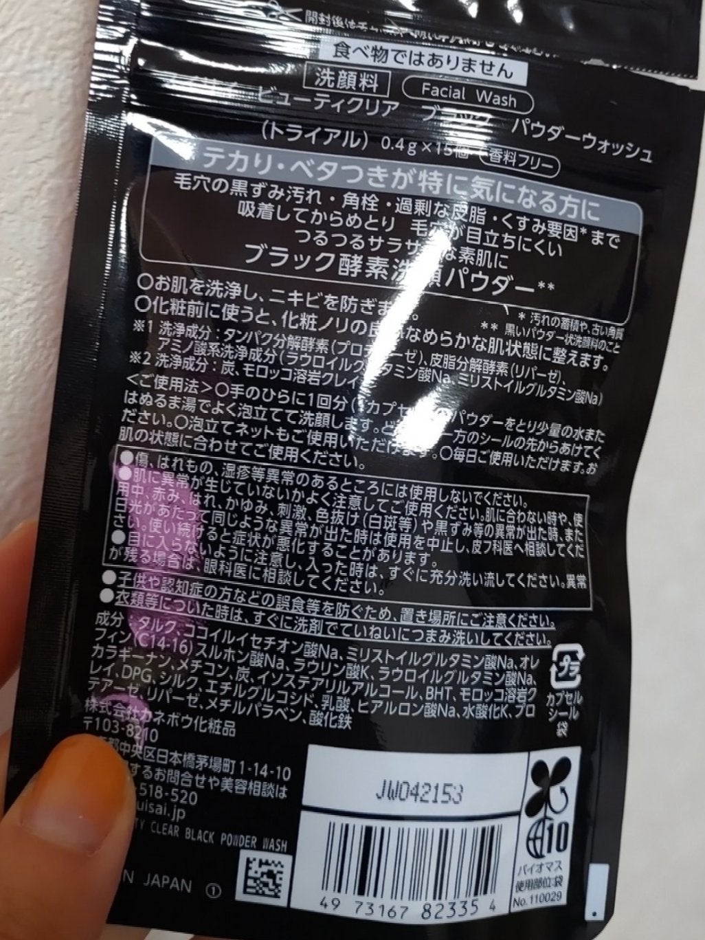 スイサイ ビューティクリア ブラック パウダーウォッシュ/suisai/洗顔パウダーを使ったクチコミ(2枚目)