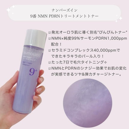 9番 NMN PDRNトリートメントトナー/numbuzin/化粧水を使ったクチコミ(2枚目)