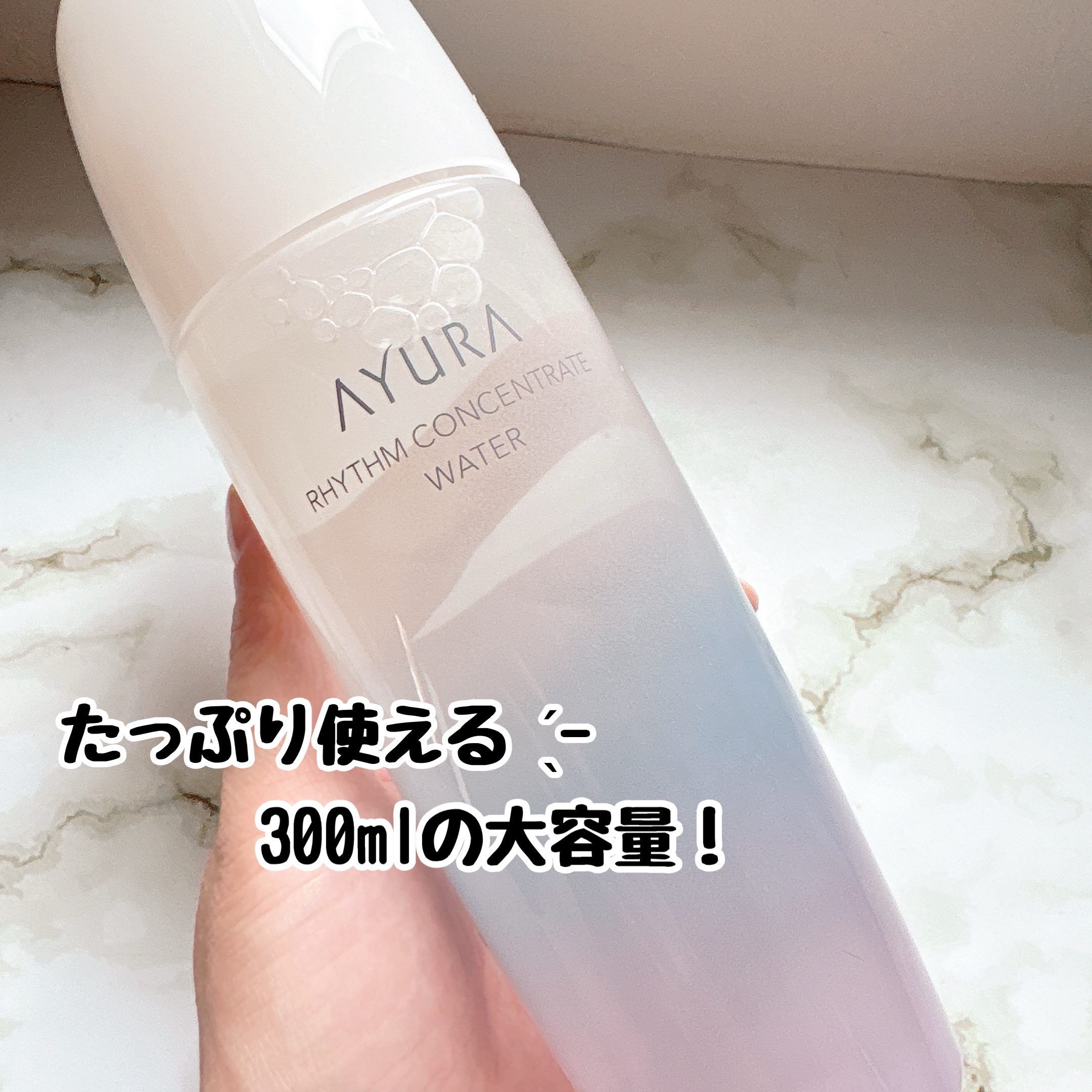 リズムコンセントレートウォーター/AYURA/化粧水を使ったクチコミ（2枚目）