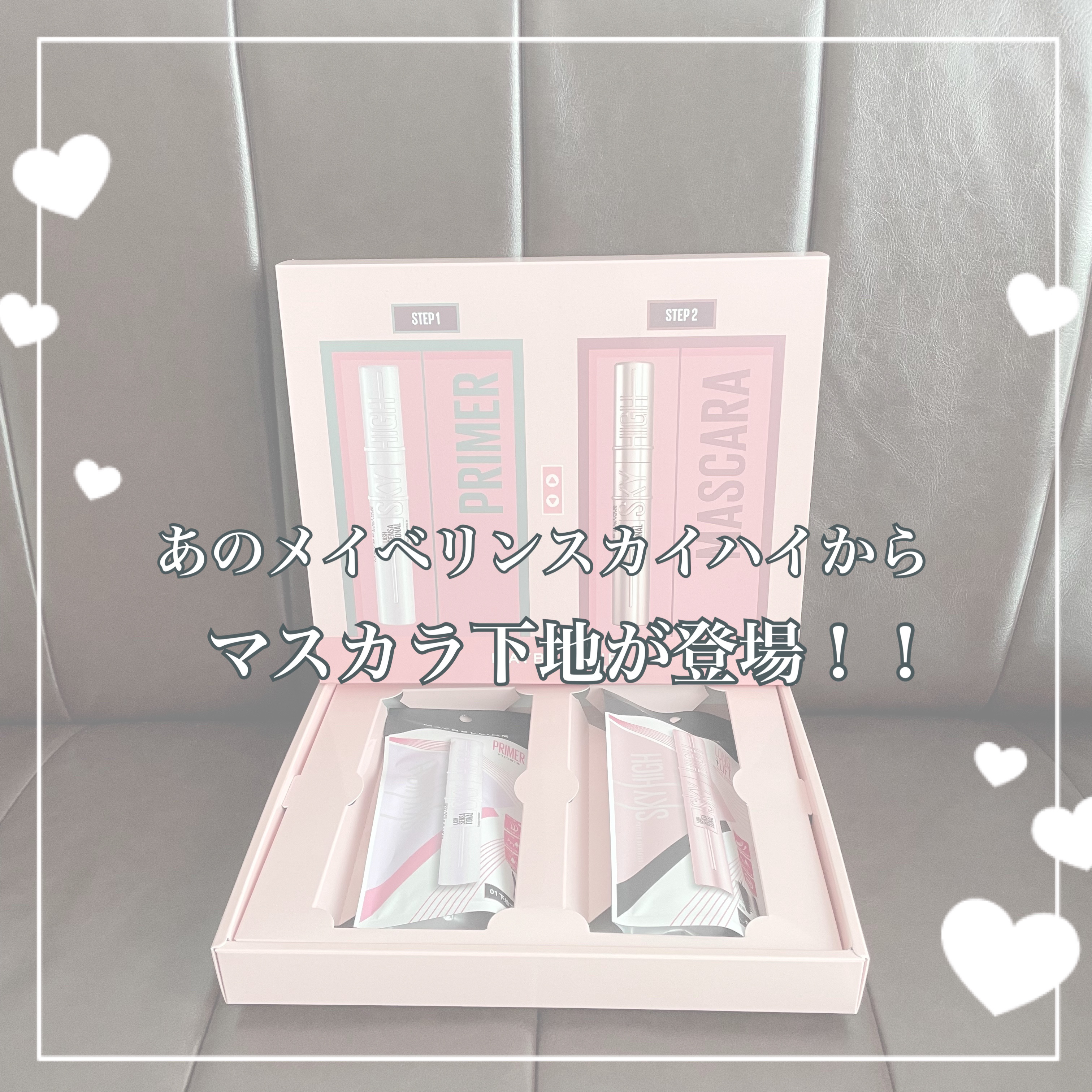 スカイハイ プライマー/MAYBELLINE NEW YORK/マスカラ下地を使ったクチコミ（1枚目）