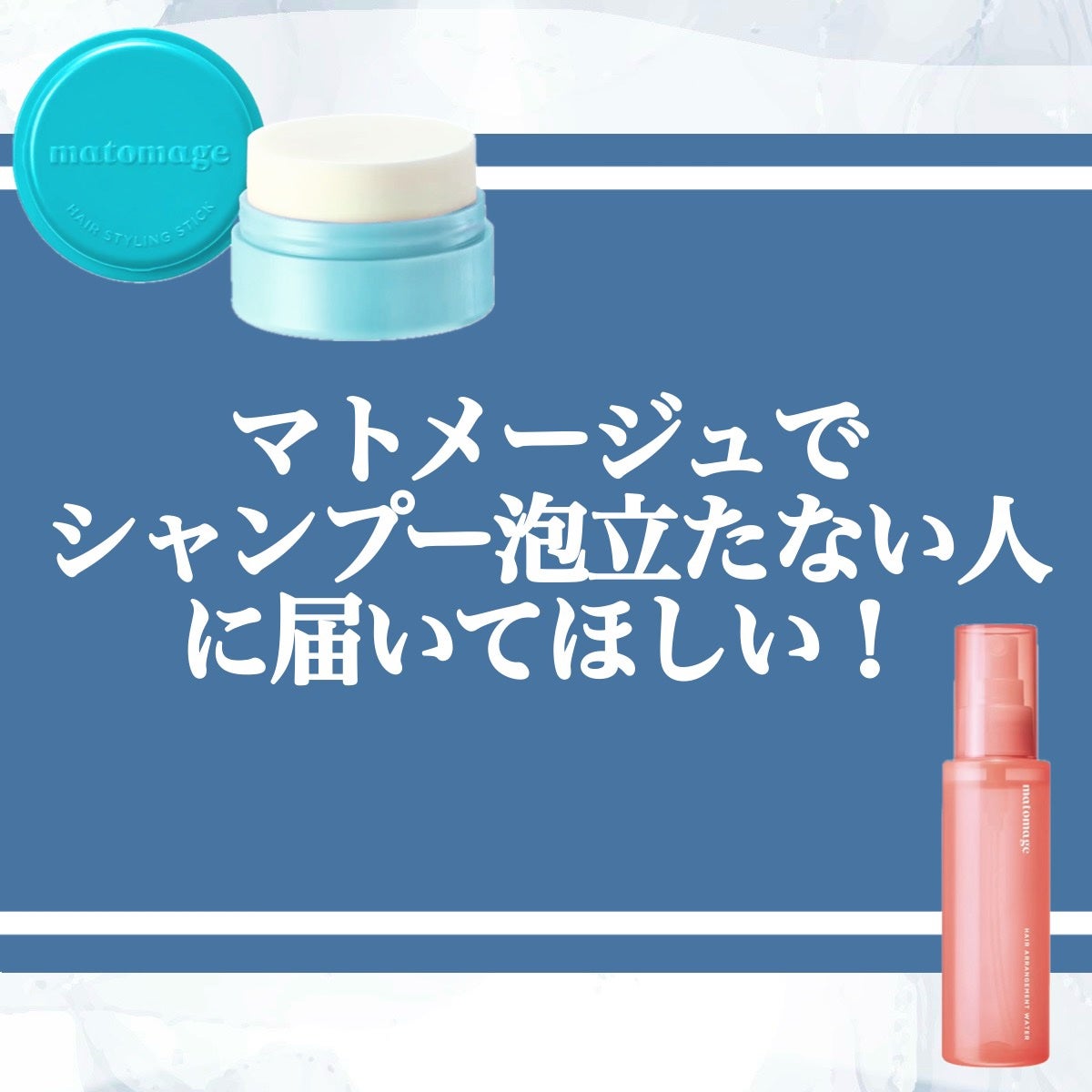 まとめ髪アレンジウォーター/マトメージュ/ヘアミストを使ったクチコミ(1枚目)