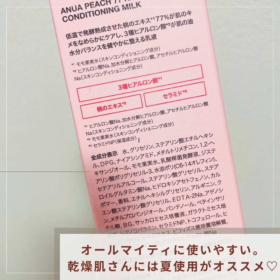 桃77%ナイアシンコンディショニングミルク/Anua/乳液を使ったクチコミ（3枚目）