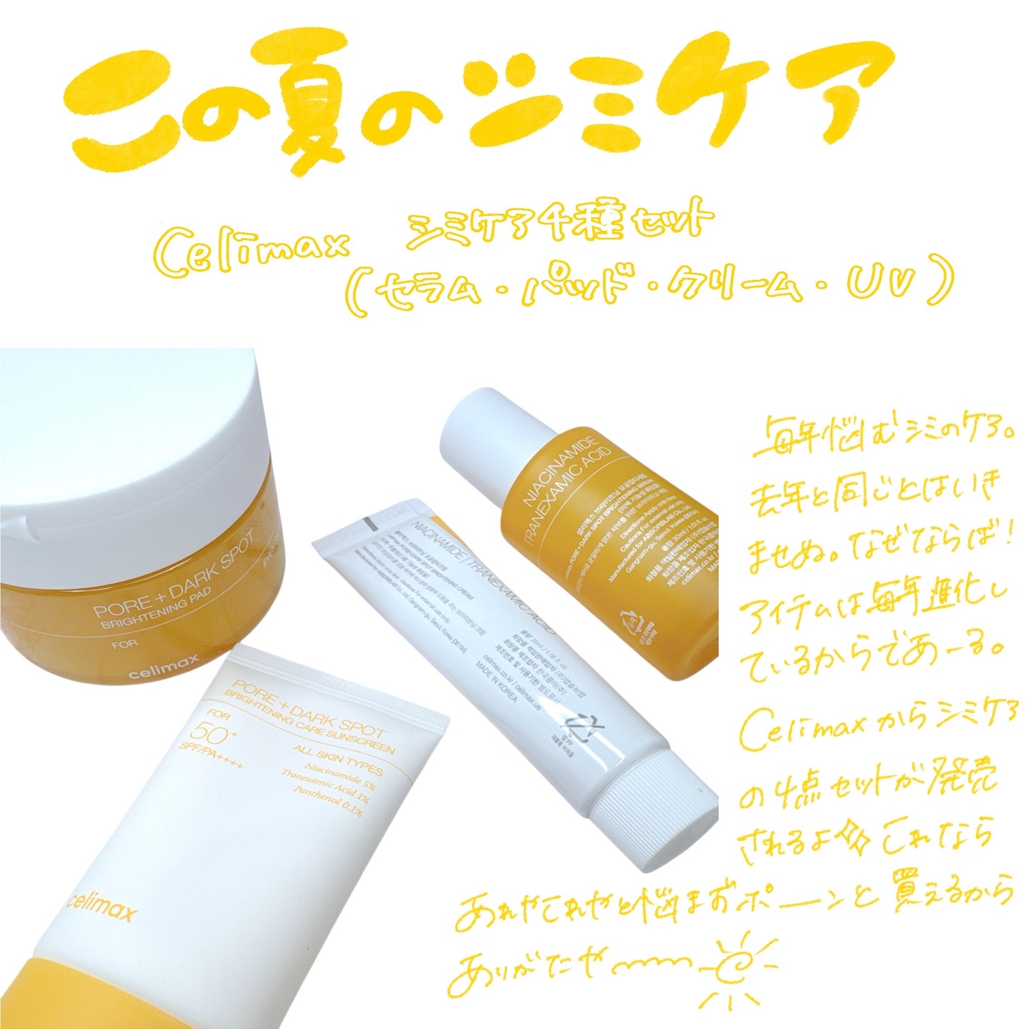 ポア ブライトニング シミケアセラム/celimax/美容液を使ったクチコミ（1枚目）