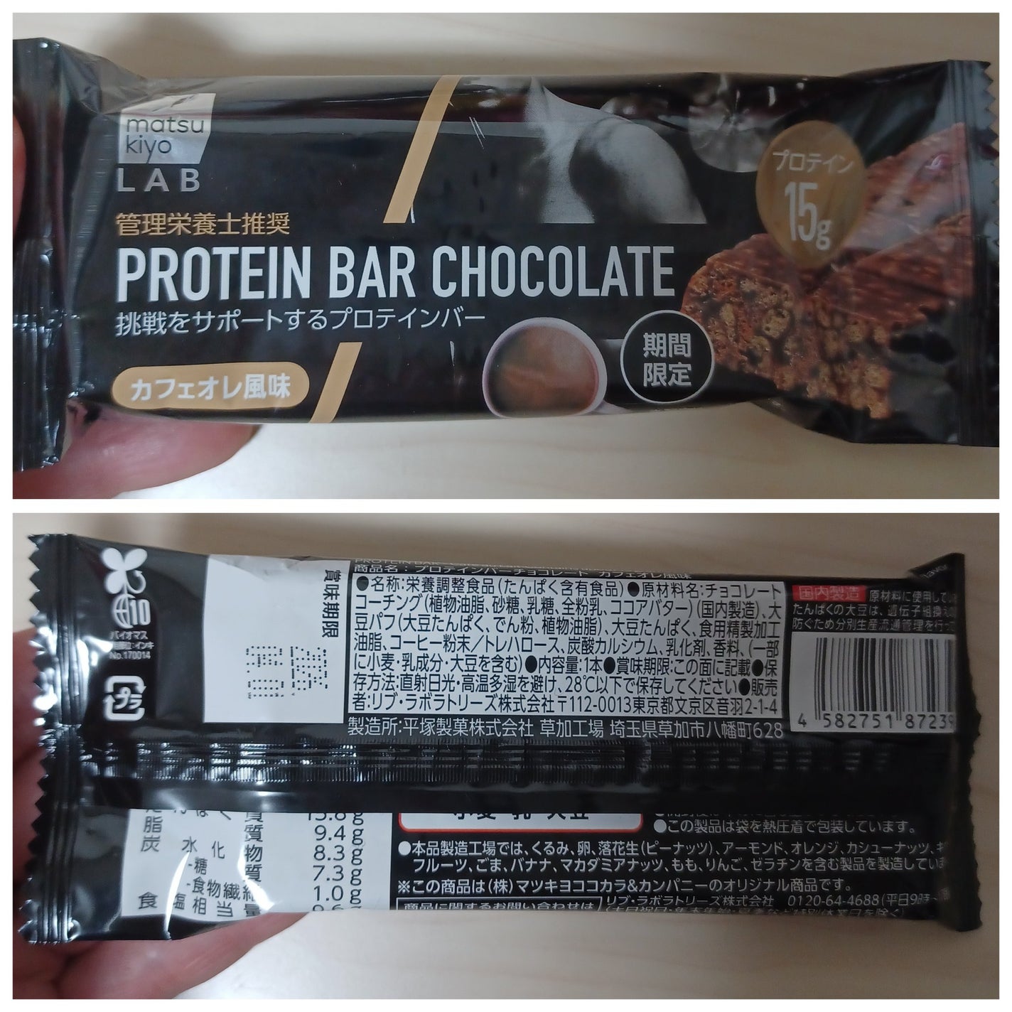 プロテインバーチョコレート/matsukiyo LAB/プロテインバーを使ったクチコミ(4枚目)