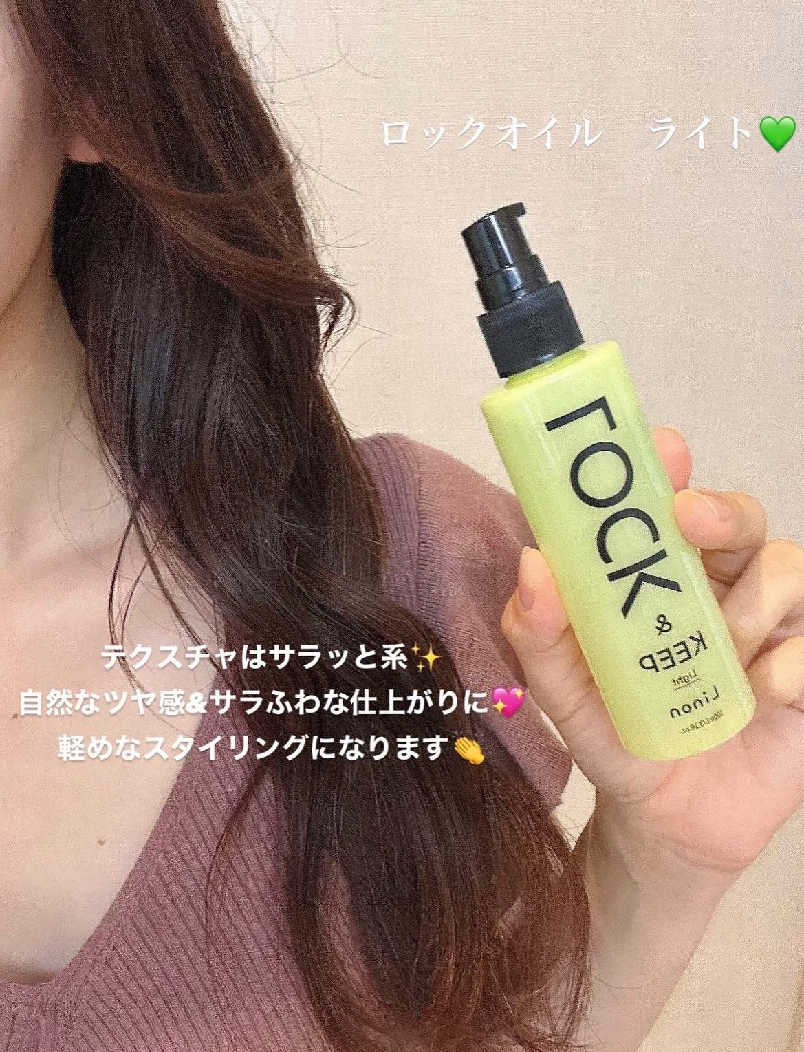 Linon ロックオイル/Linon/ヘアオイルを使ったクチコミ(4枚目)