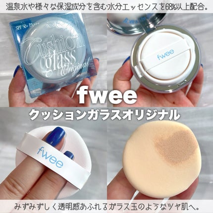 フィー クッションガラスオリジナル/fwee/クッションファンデーションを使ったクチコミ(2枚目)