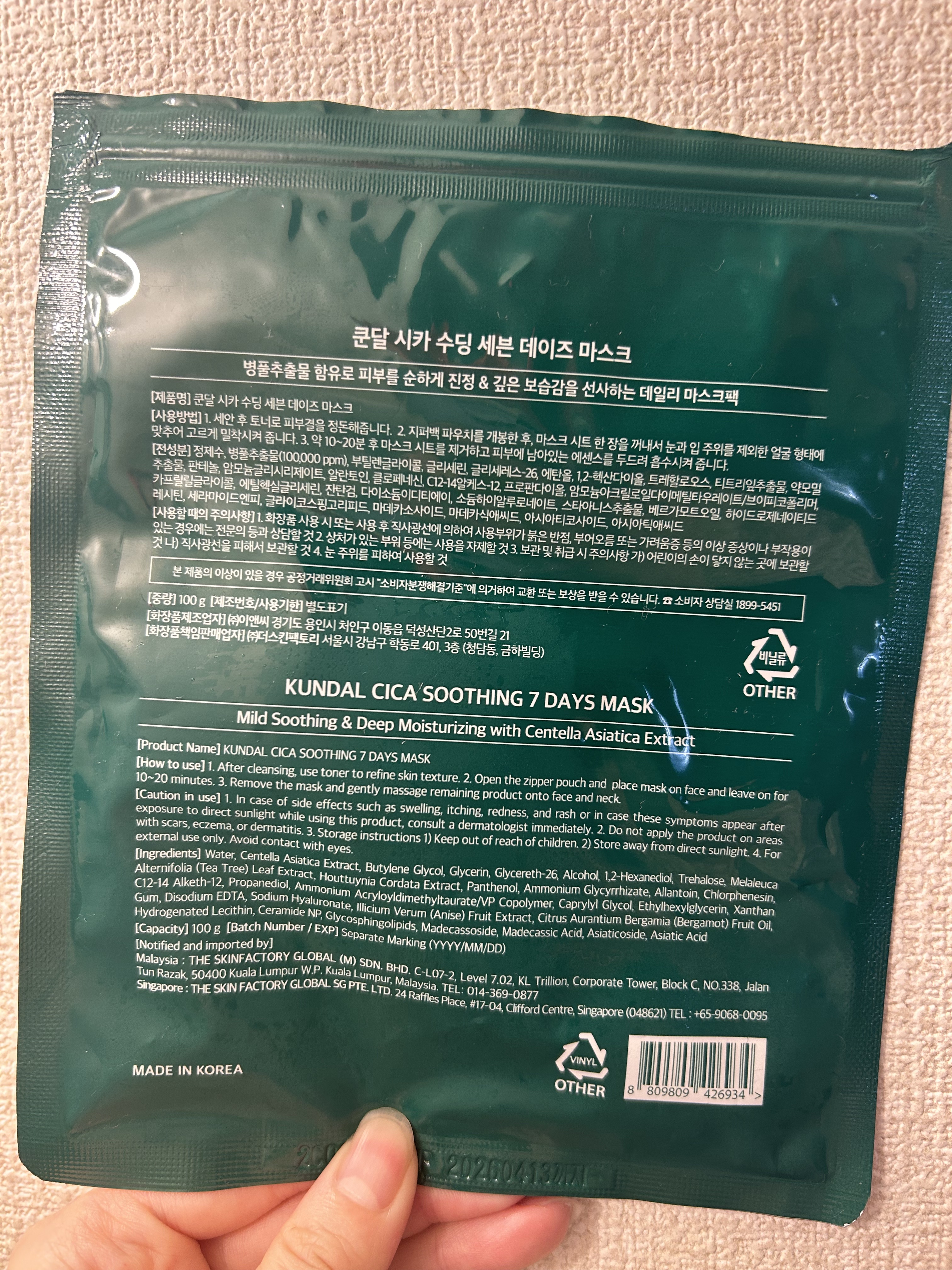シカスージングマスクパック(7枚)/KUNDAL/シートマスク・パックを使ったクチコミ（3枚目）
