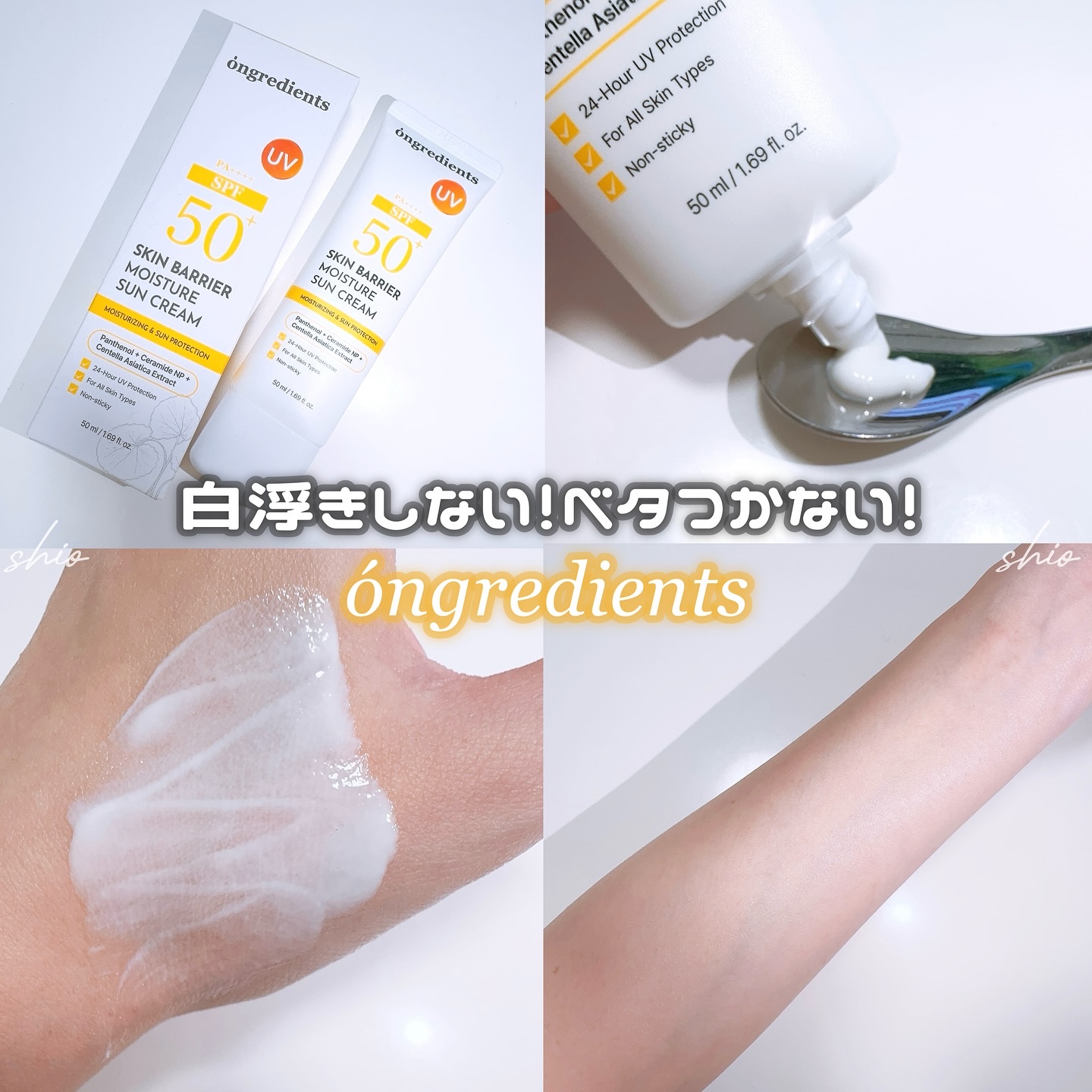 スキンバリアモイスチャーサンクリーム/Ongredients/日焼け止めクリームを使ったクチコミ（1枚目）
