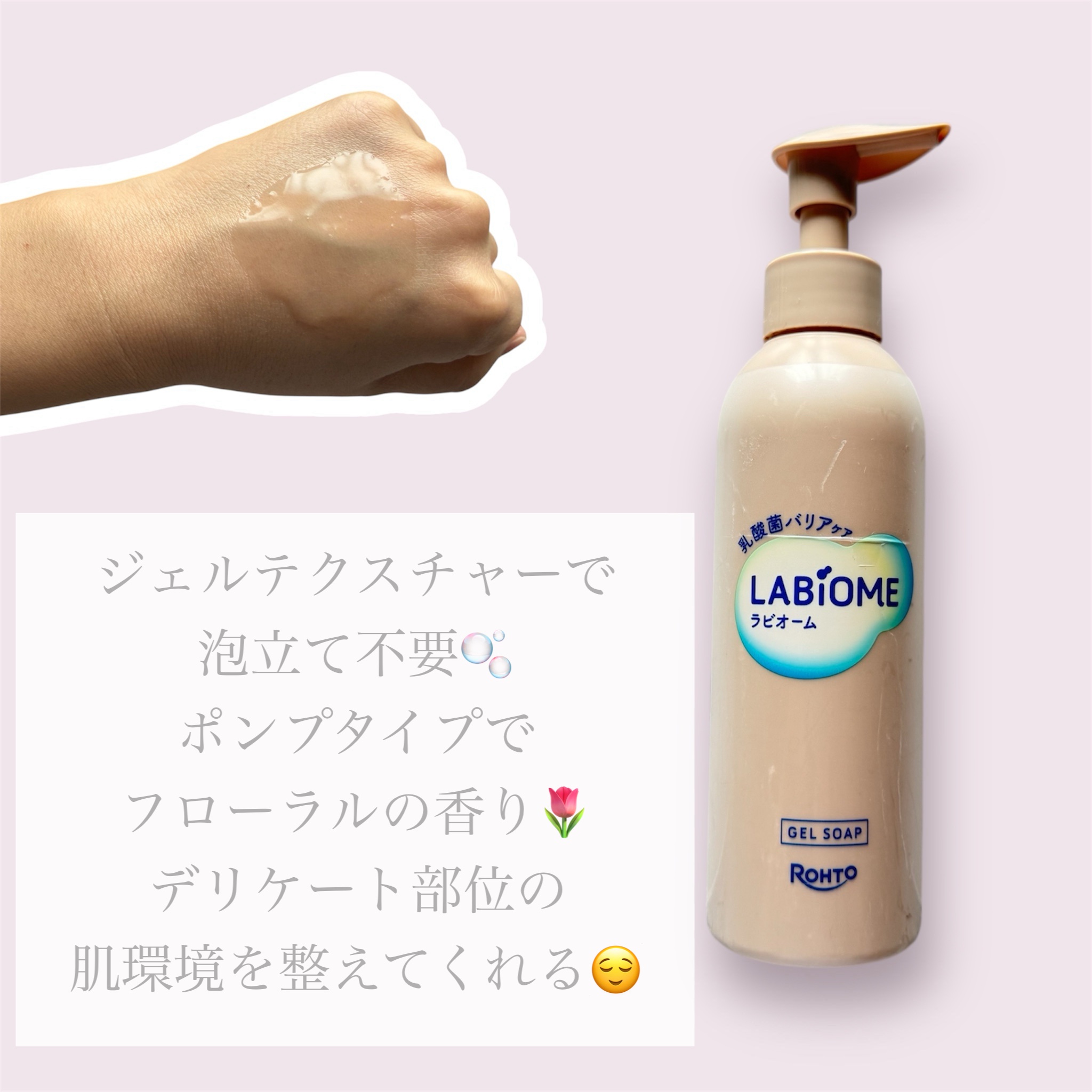 ラビオーム バリアソープ/LABiOME/デリケートゾーンケアを使ったクチコミ（2枚目）