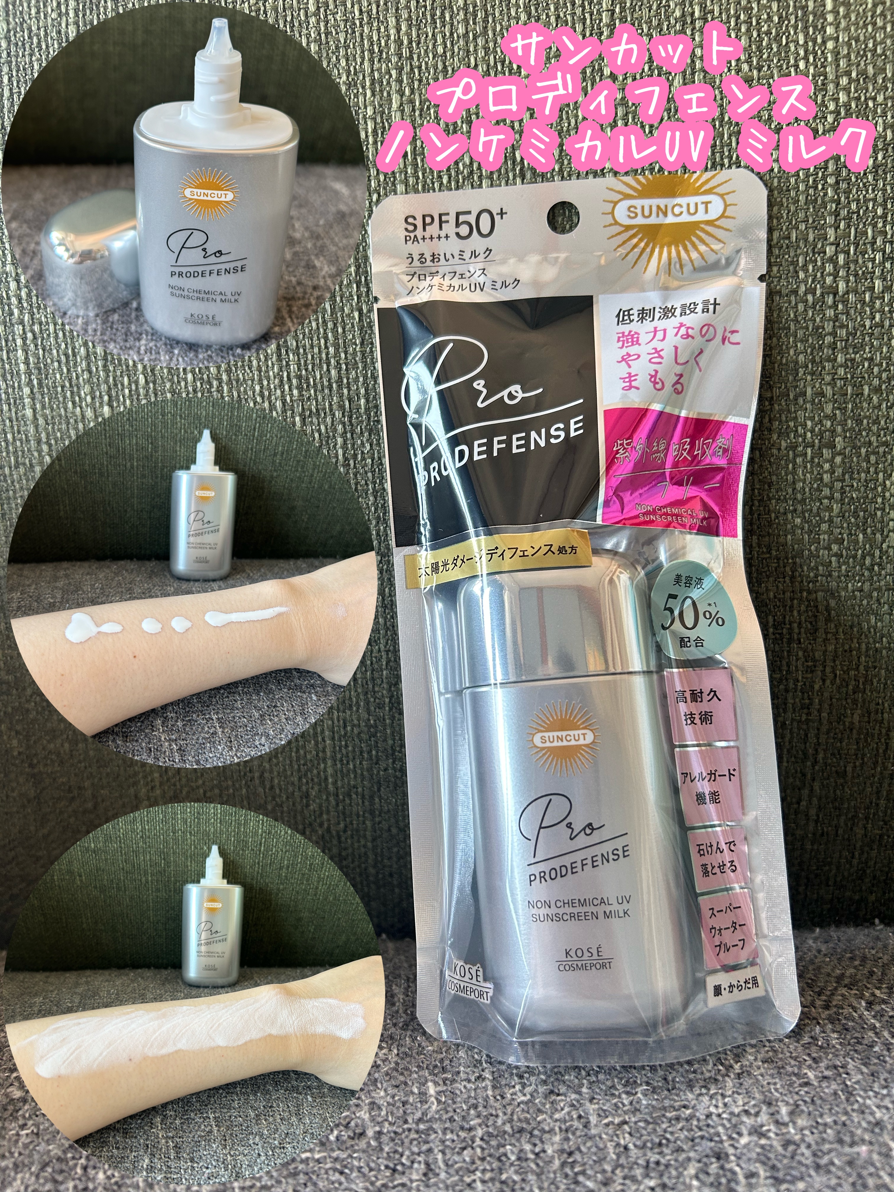 プロディフェンス ノンケミカルUV ミルク/サンカット®/日焼け止めミルクを使ったクチコミ（1枚目）