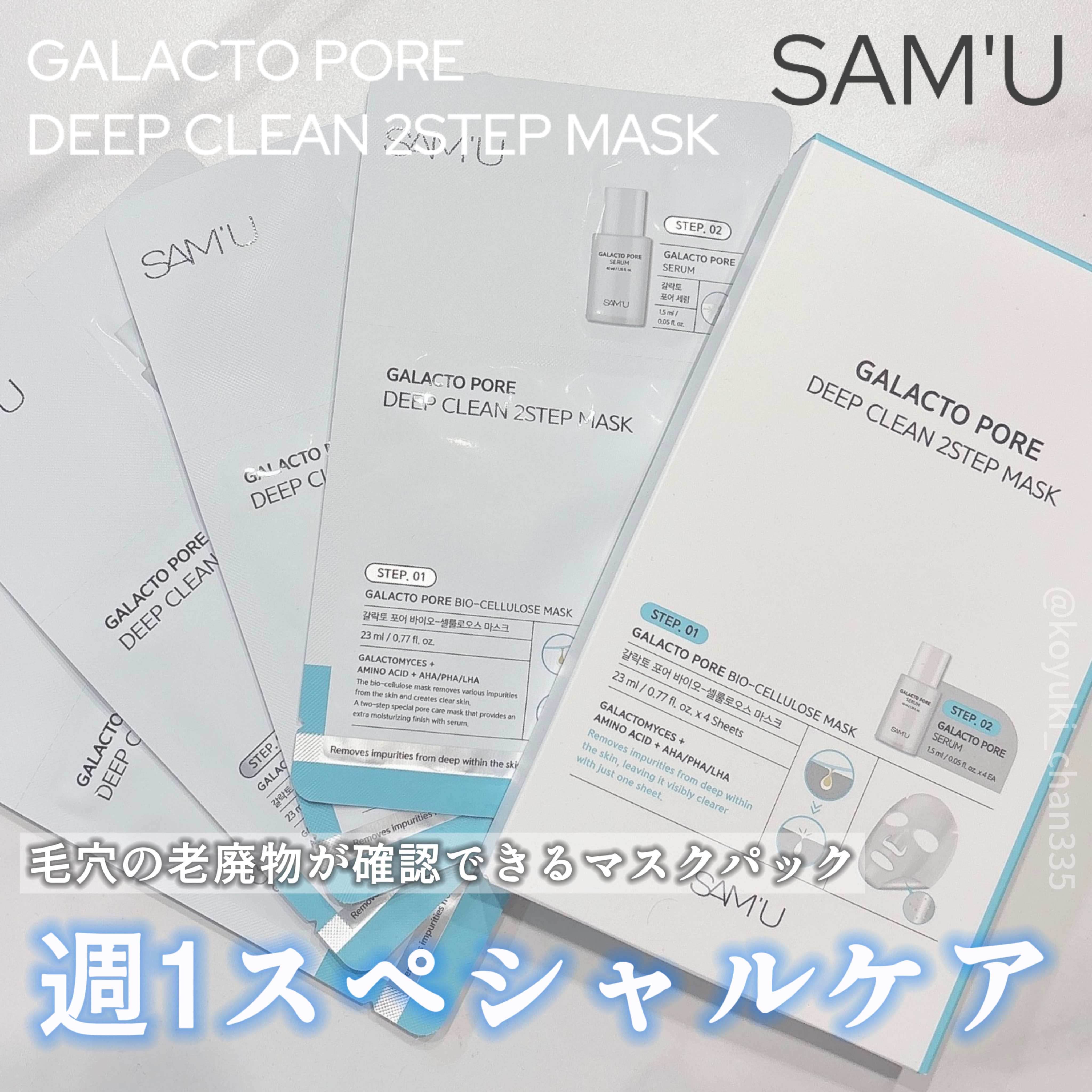 サミュ ガラクトポア ディープクリーン 2ステップマスク/SAM'U/シートマスク・パックを使ったクチコミ（1枚目）