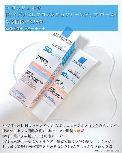 UVイデア XL プロテクショントーンアップ ローズ+/ラ ロッシュ ポゼ/日焼け止め・UVケアを使ったクチコミ(2枚目)