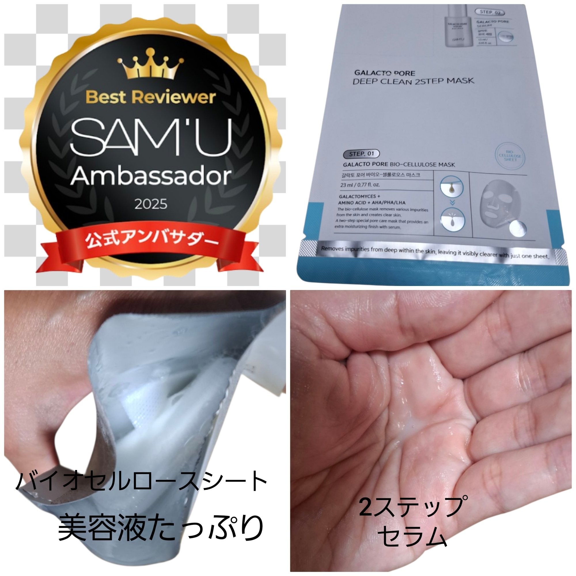 サミュ ガラクトポア ディープクリーン 2ステップマスク/SAM'U/シートマスク・パックを使ったクチコミ（1枚目）