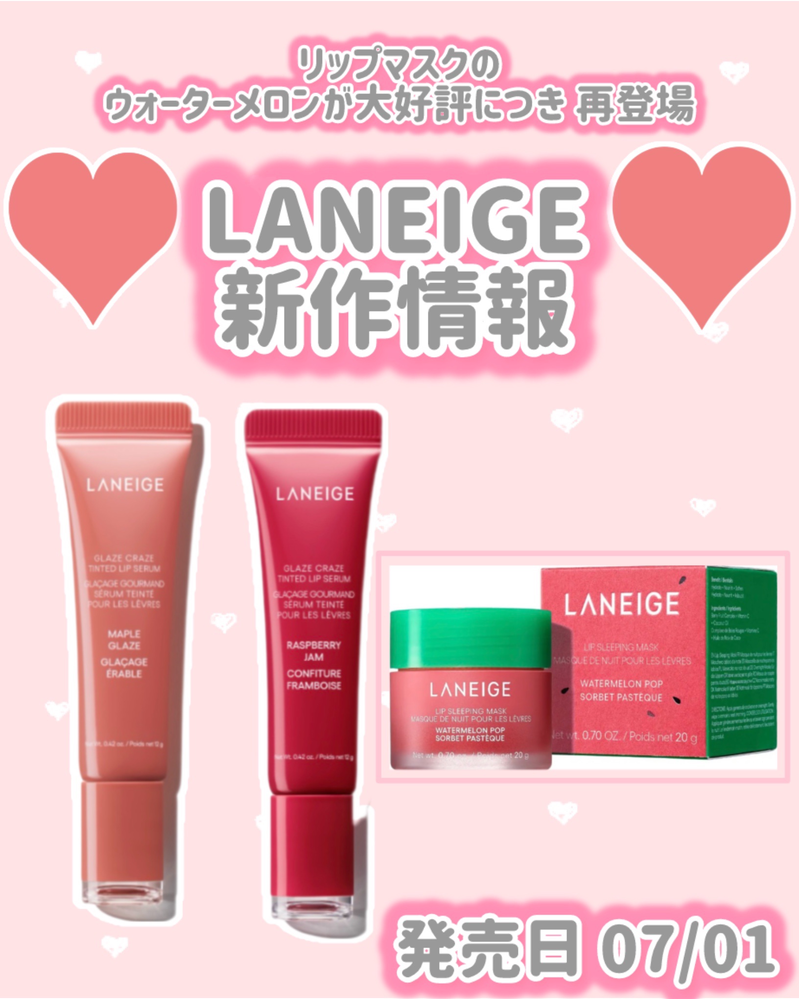 リップスリーピングマスク ウォーターメロン/LANEIGE/リップマスクを使ったクチコミ（1枚目）