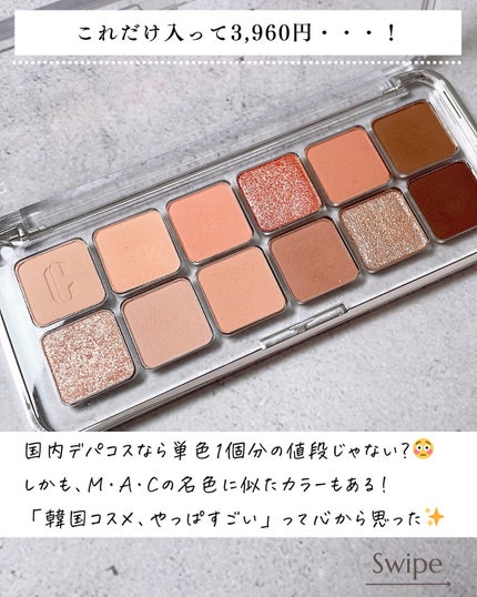 プロ アイ パレット エアー 01 コーラルスタジオ(CORAL STUDIO)/CLIO/アイシャドウパレットの画像