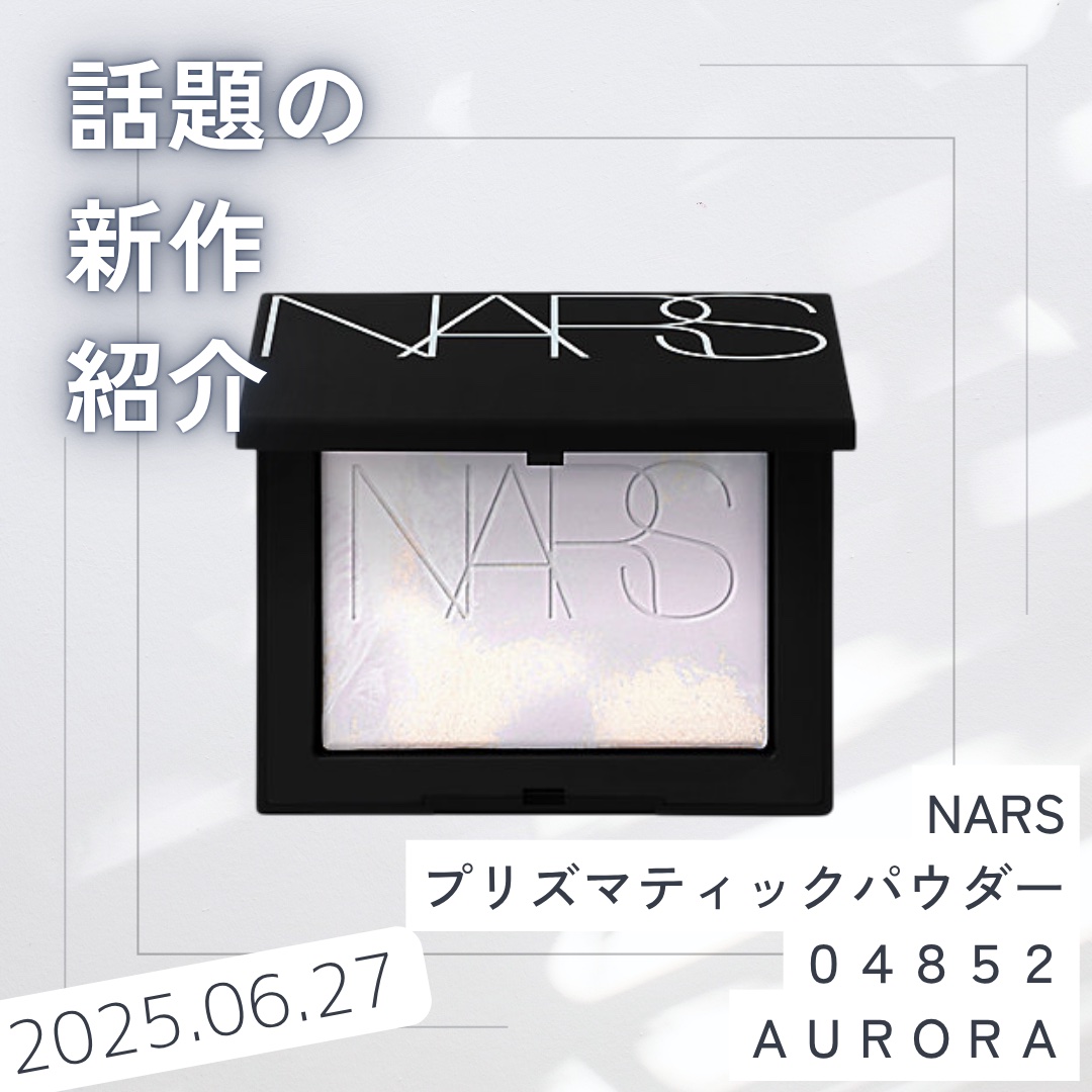ライトリフレクティング プリズマティックパウダー/NARS/プレストパウダーを使ったクチコミ（1枚目）