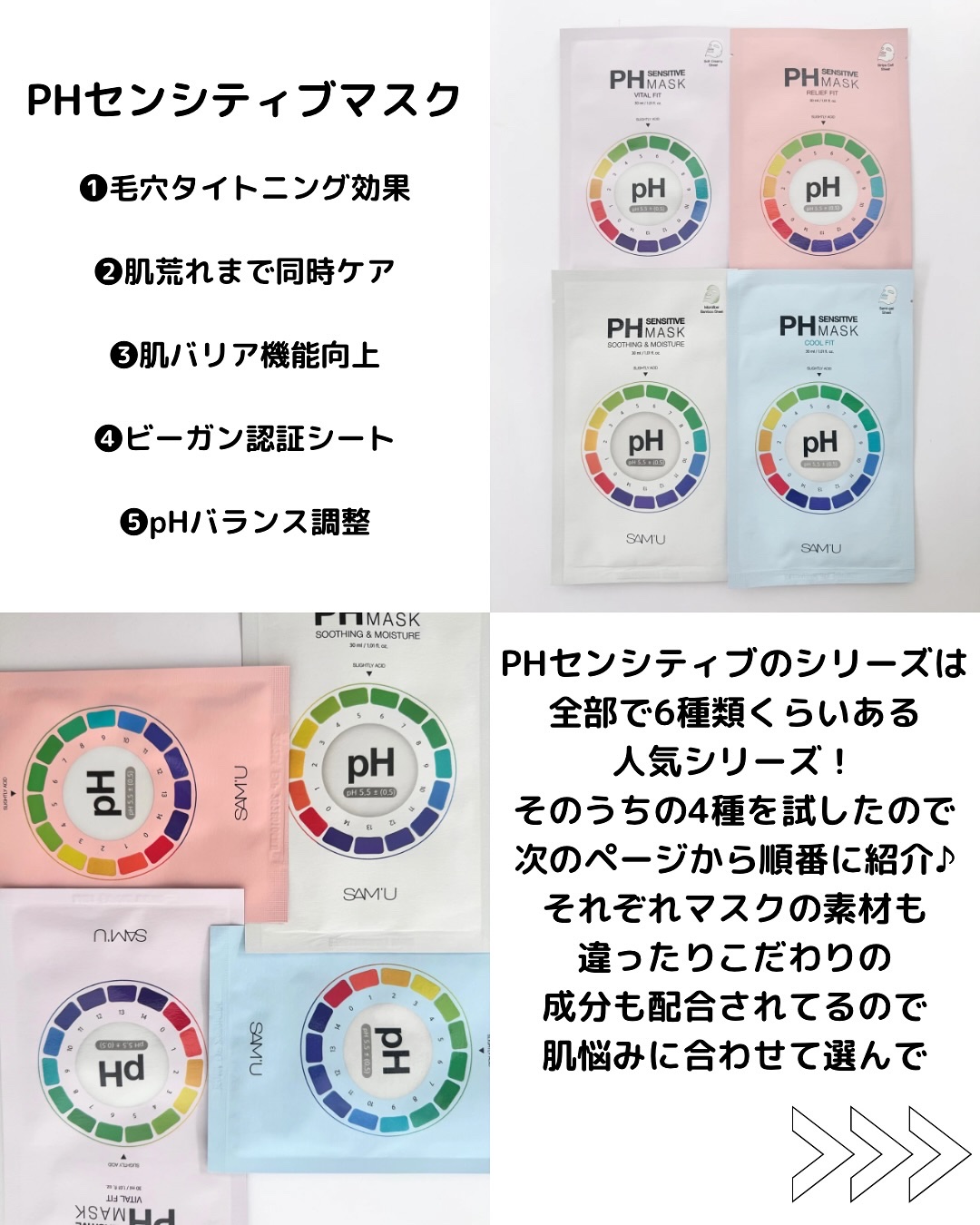 PHセンシティブマスクスージング＆モイスト/SAM'U/シートマスク・パックを使ったクチコミ（3枚目）