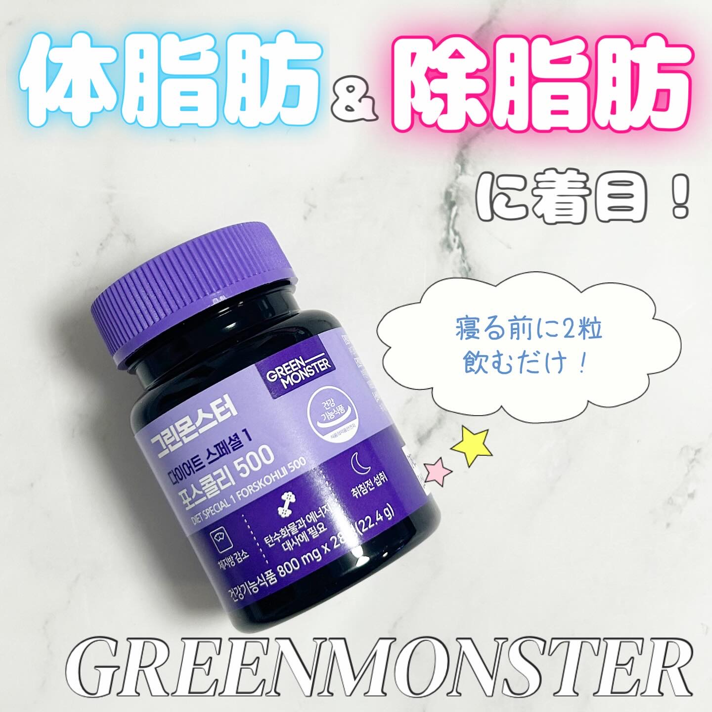 コレウス フォルスコリ500/グリーンモンスター/健康サプリメントを使ったクチコミ（1枚目）