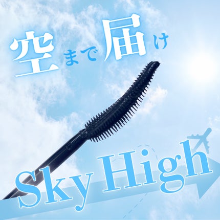 スカイハイ/MAYBELLINE NEW YORK/マスカラを使ったクチコミ(1枚目)