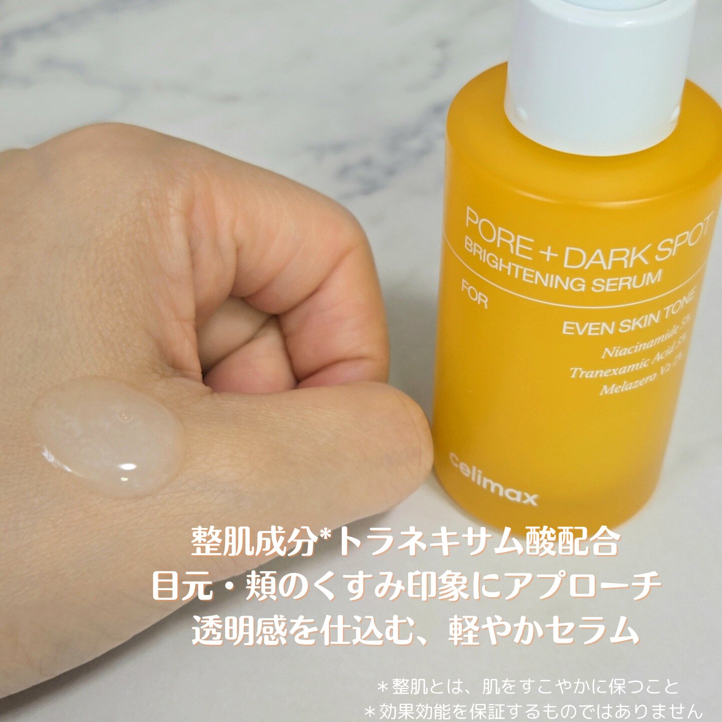 ポア ブライトニング シミケアセラム/celimax/美容液を使ったクチコミ（2枚目）