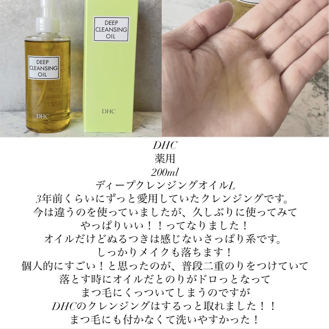 DHC 薬用ディープクレンジングオイル/DHC/オイルクレンジングを使ったクチコミ（1枚目）