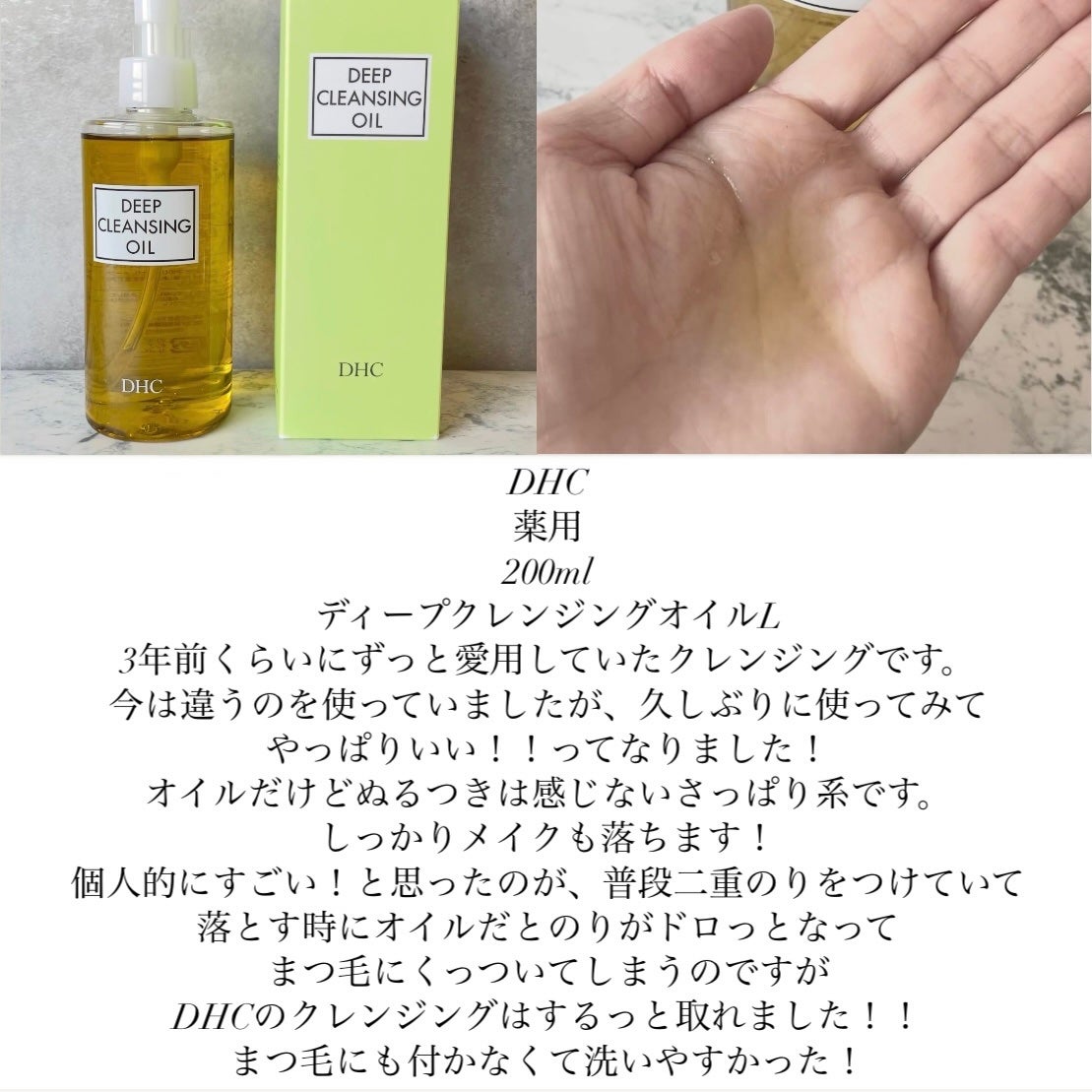 DHC 薬用ディープクレンジングオイル/DHC/オイルクレンジングを使ったクチコミ(1枚目)
