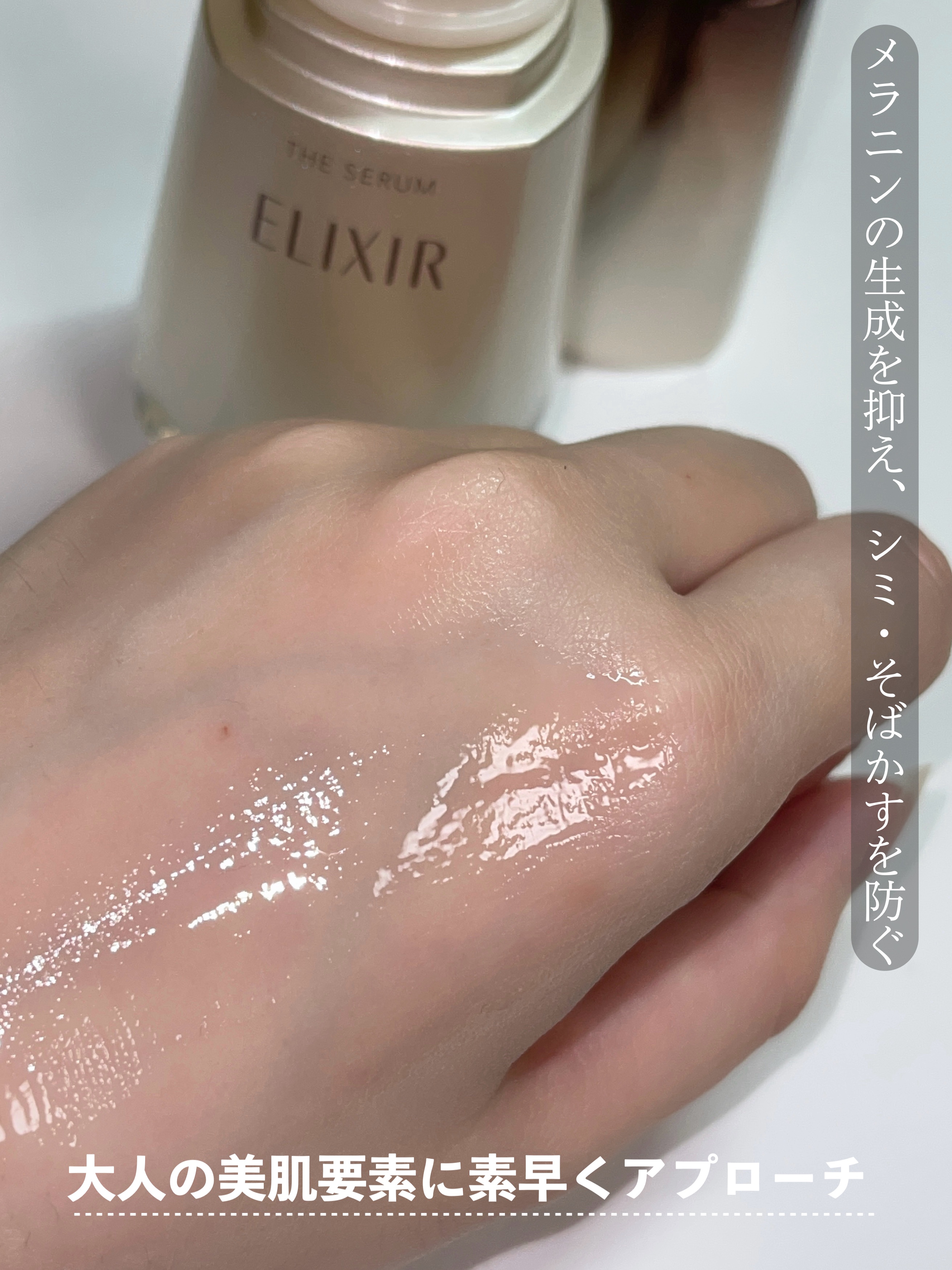 エリクシール　ザ セラム aa（医薬部外品）/エリクシール/美容液を使ったクチコミ（3枚目）