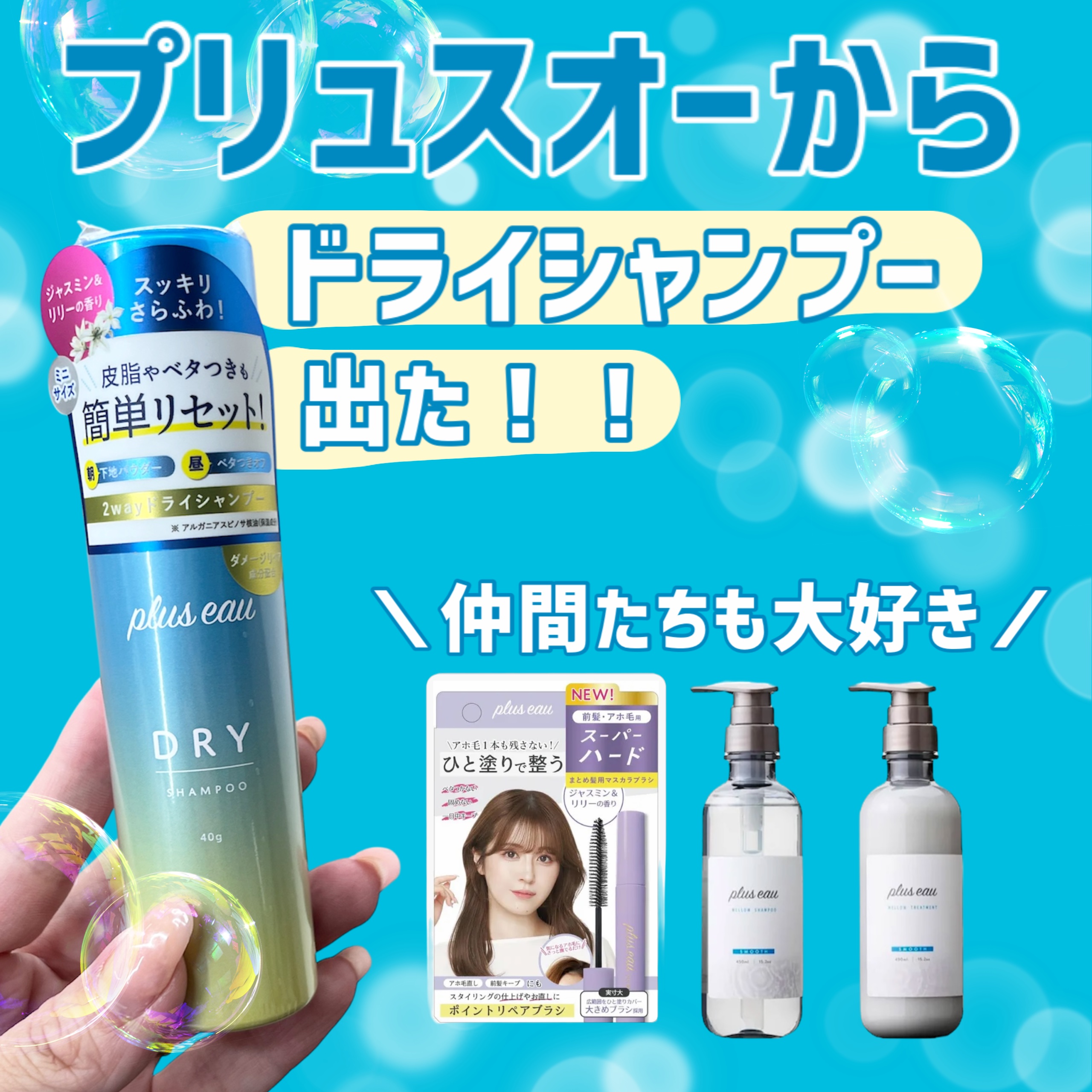 プリュスオー 2wayドライシャンプー/plus eau/ドライシャンプーを使ったクチコミ（1枚目）