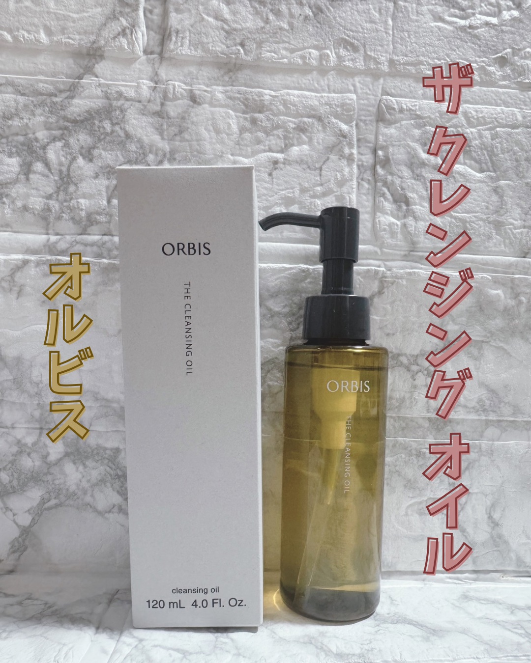 オルビス ザ クレンジング オイル/オルビス/オイルクレンジングを使ったクチコミ（1枚目）