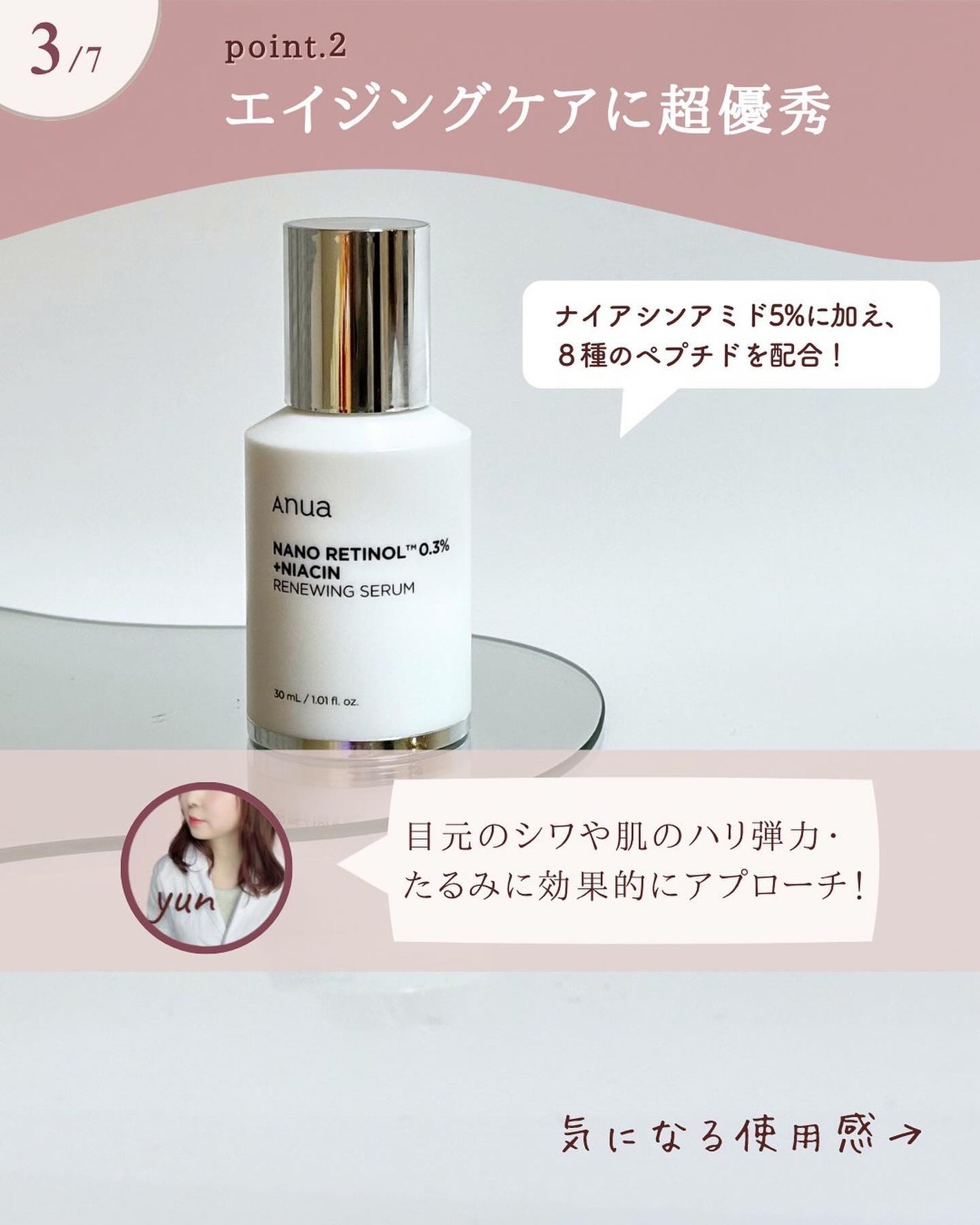 レチノール0.3 ナイアシンリニューイングセラム/Anua/美容液を使ったクチコミ(4枚目)