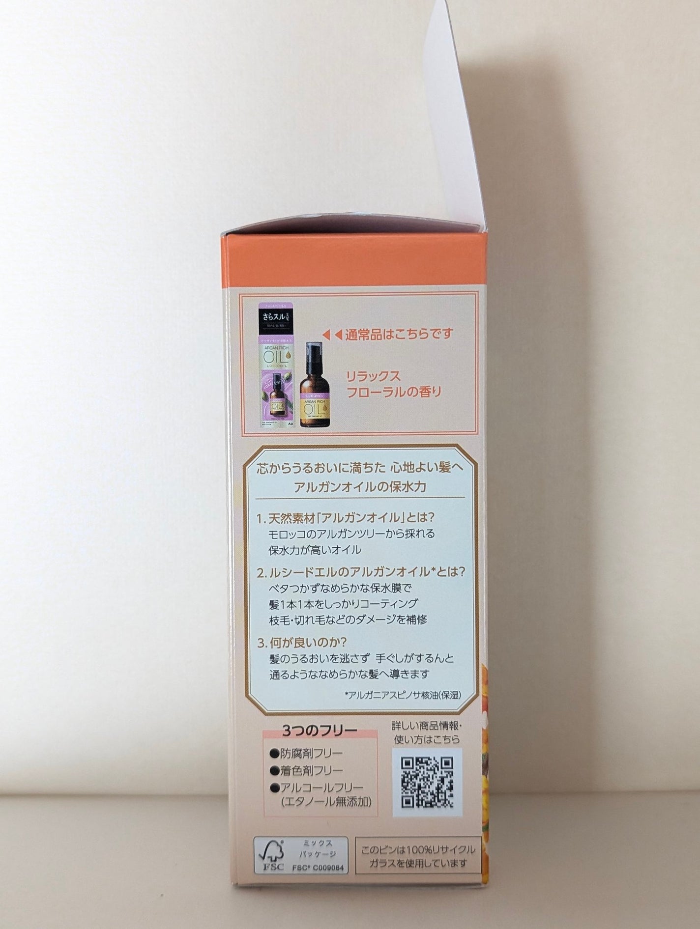 オイルトリートメント #EXヘアオイル/ルシードエル/ヘアオイルを使ったクチコミ(2枚目)