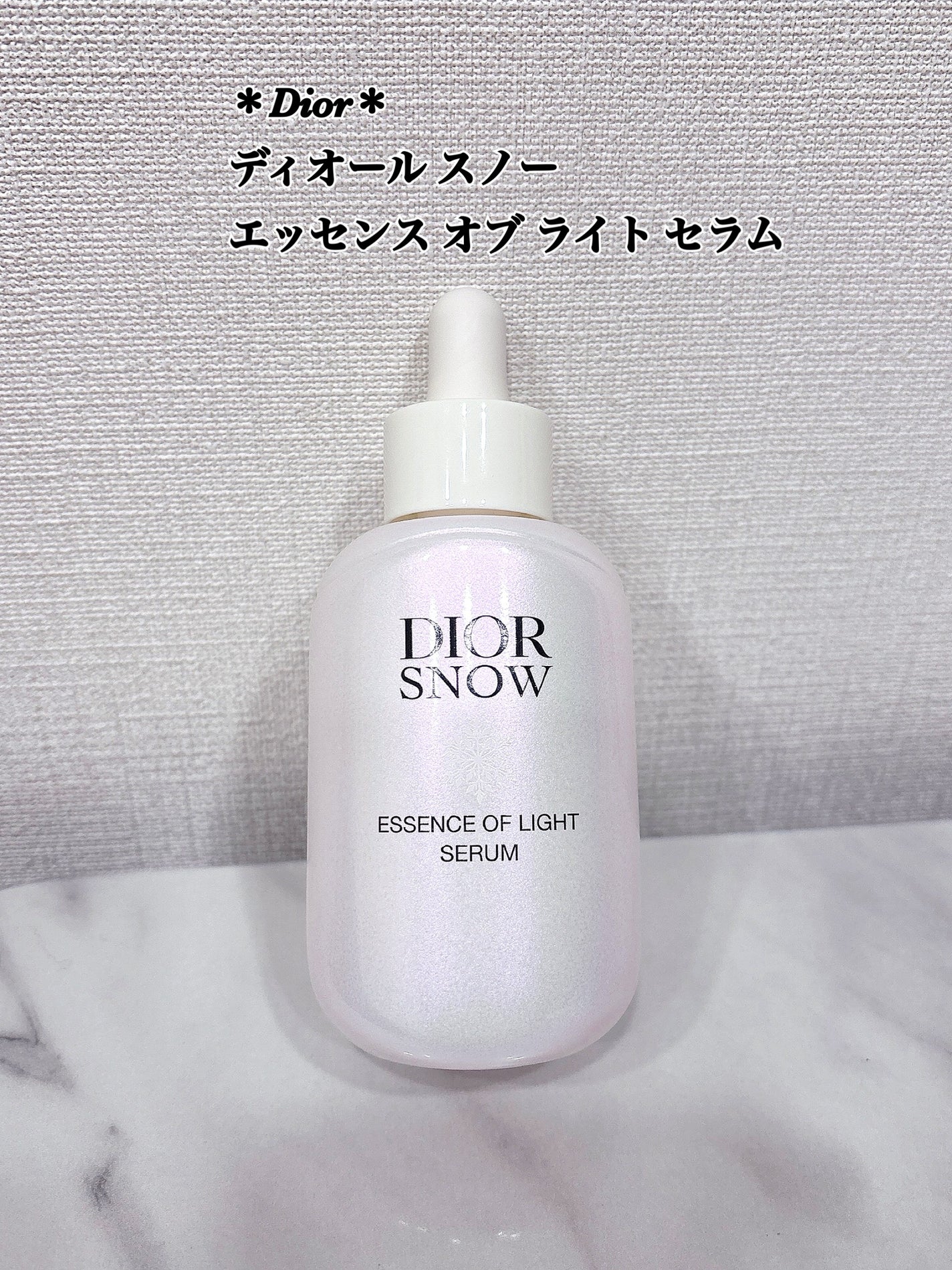 ディオール スノー エッセンス オブ ライト セラム /Dior/美容液を使ったクチコミ(1枚目)