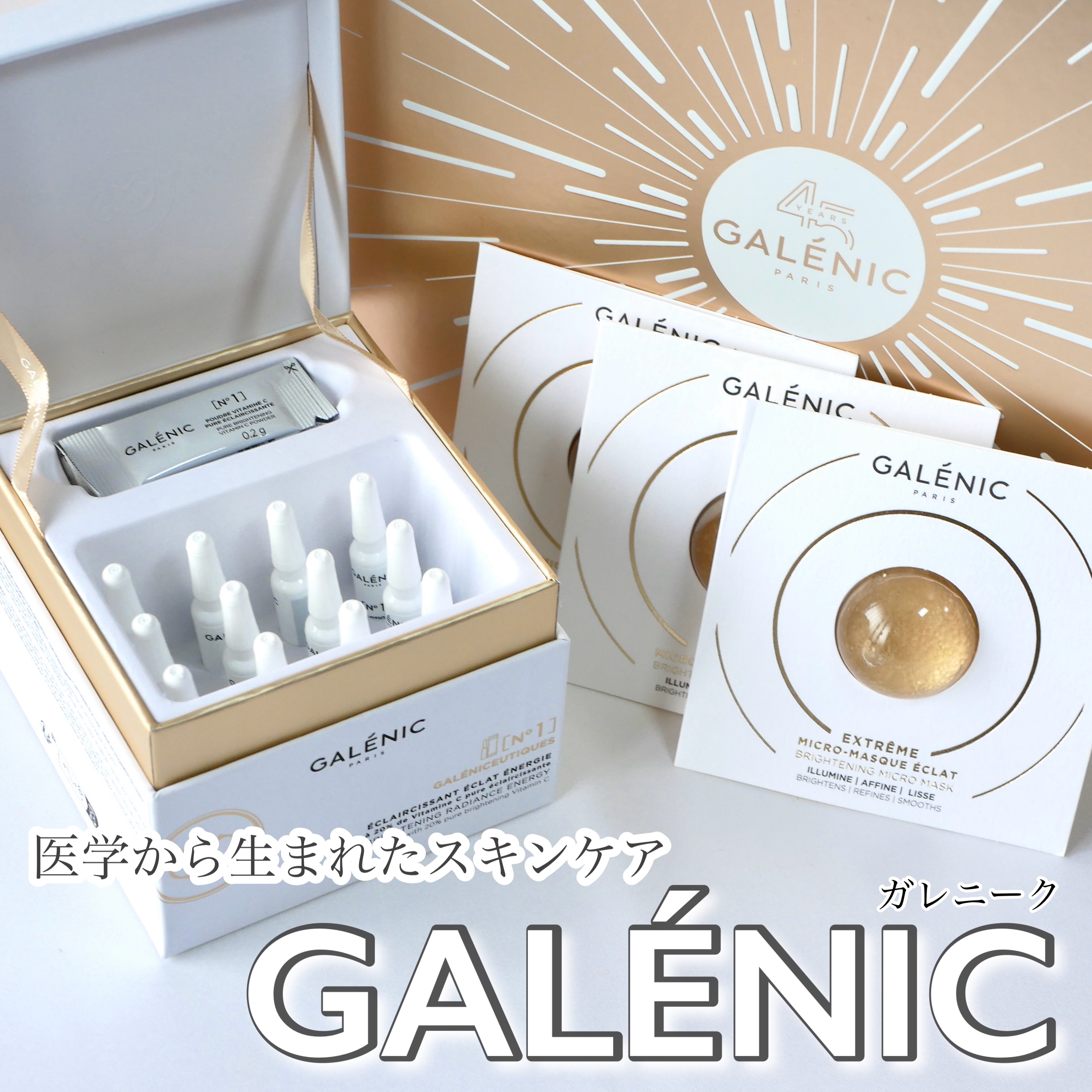 GALÉNIC ガレニシューティカル No.1 VC セラム 12個セット/Galénic/美容液を使ったクチコミ（1枚目）