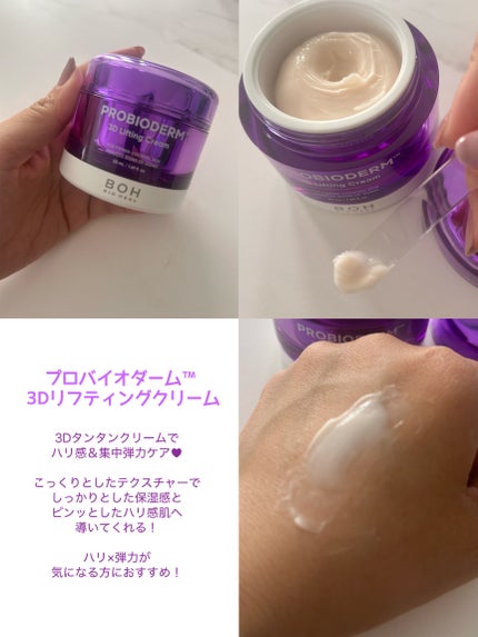 バイオヒールボ プロバイオダーム 3Dリフティングクリーム/BIOHEAL BOH/フェイスクリームを使ったクチコミ(2枚目)