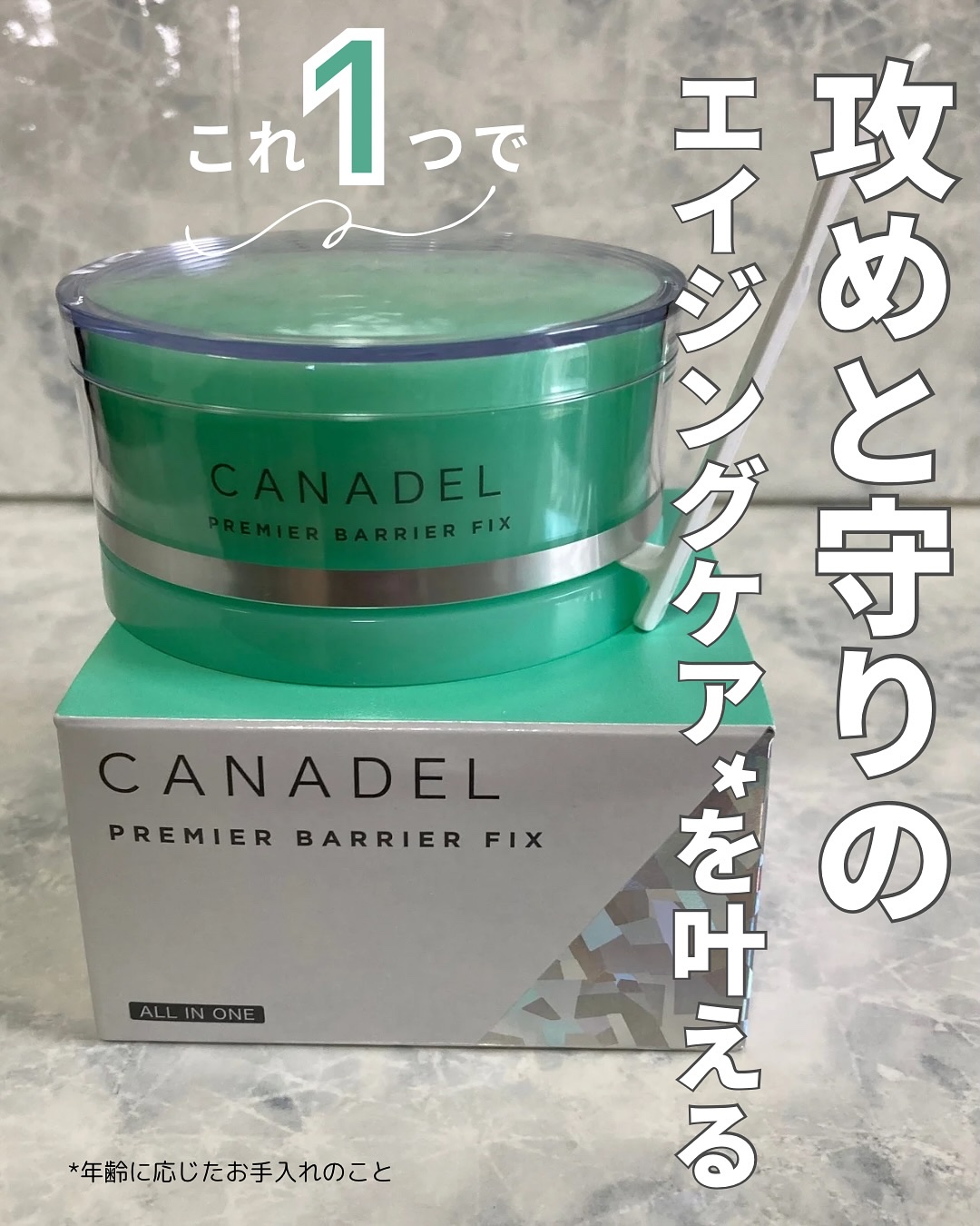プレミアバリアフィックス /CANADEL/オールインワン化粧品を使ったクチコミ（1枚目）