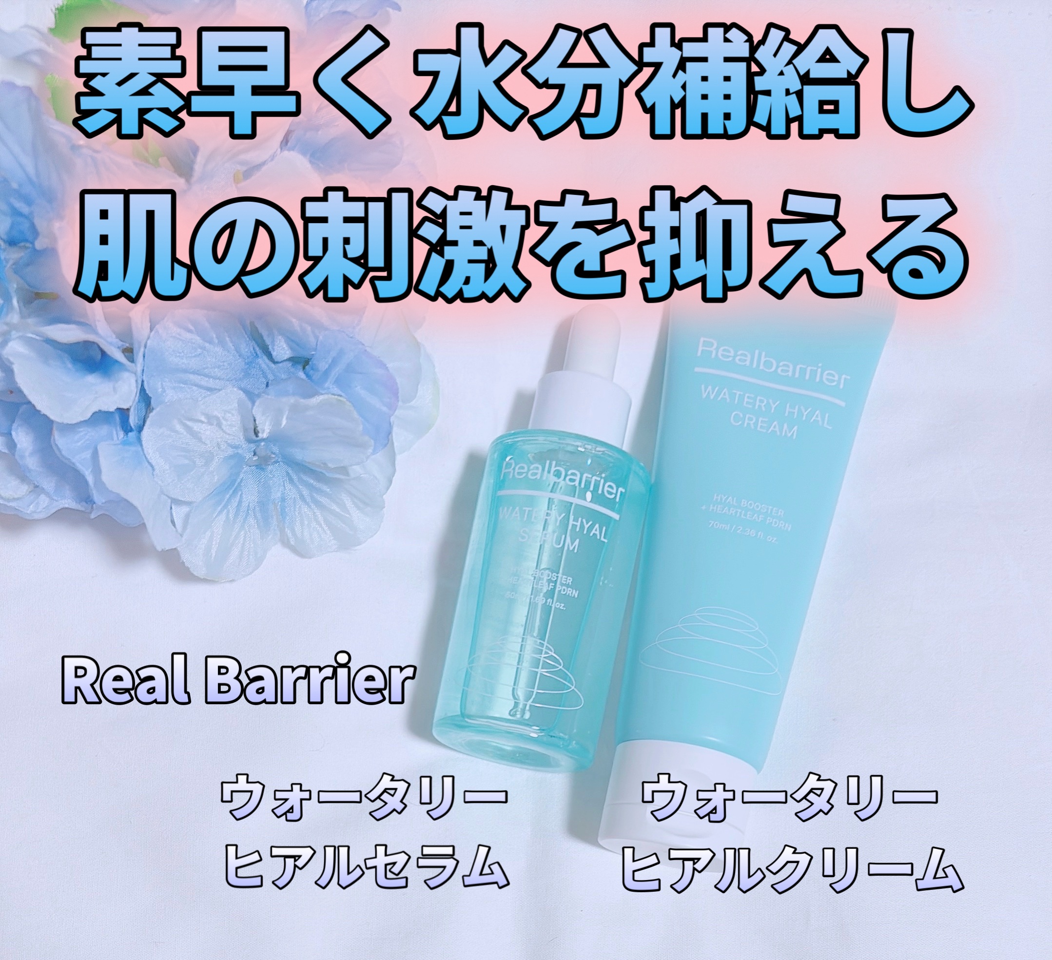 ウォータリー ヒアル セラム/Real Barrier/美容液を使ったクチコミ（1枚目）