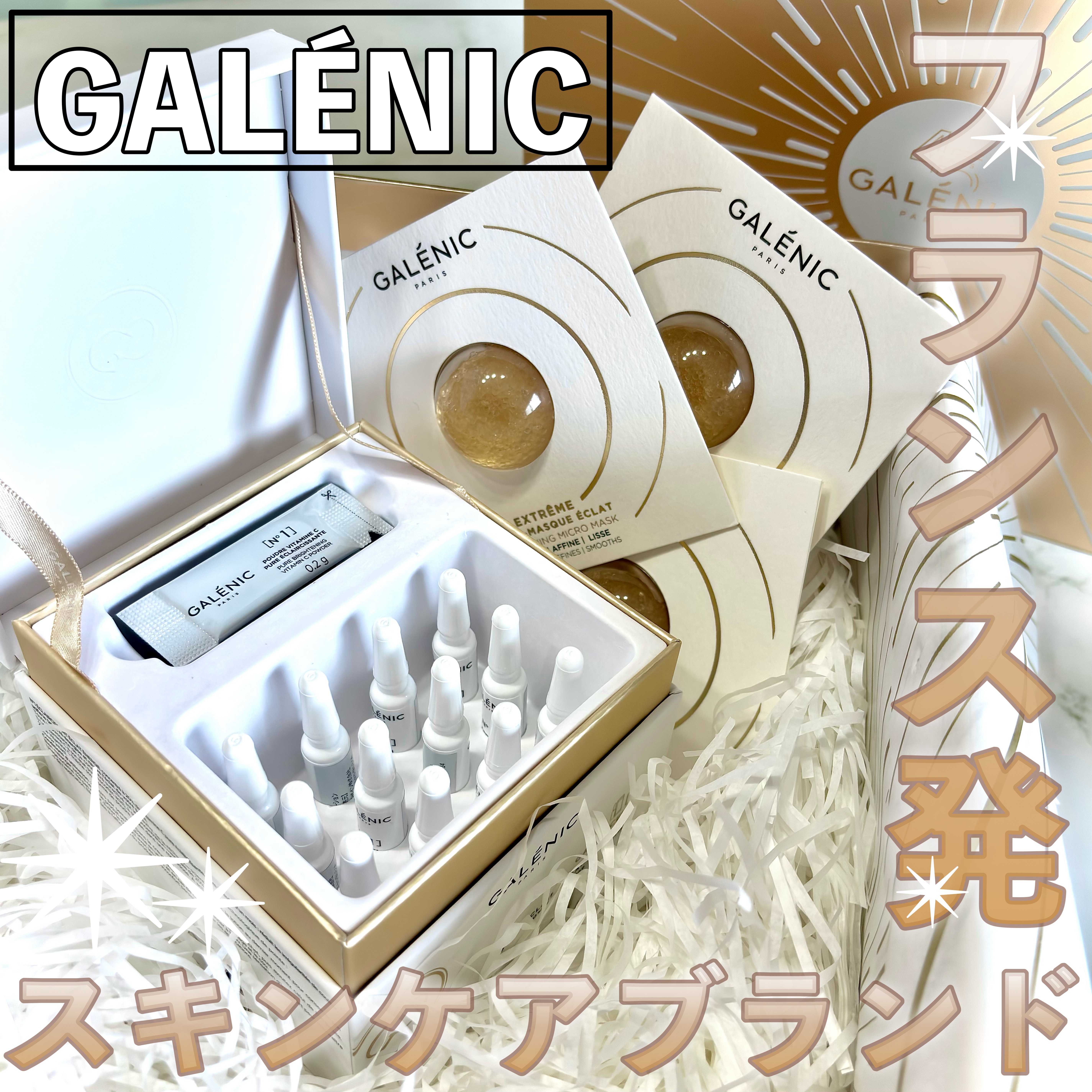 GALÉNIC ガレニシューティカル No.1 VC セラム/Galénic/美容液を使ったクチコミ（1枚目）