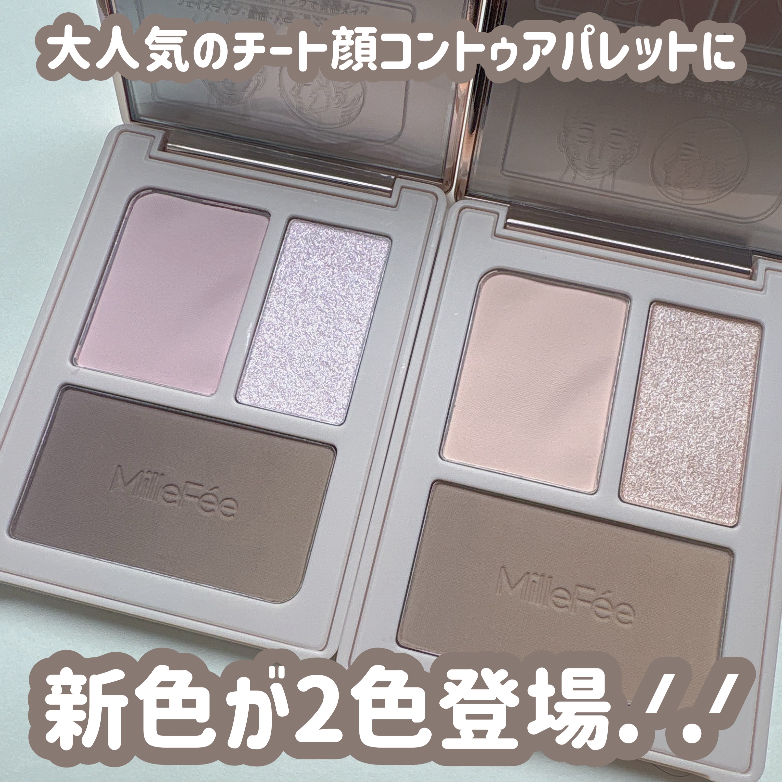 チート顔コントゥアパレット/MilleFée/パウダーハイライトを使ったクチコミ（2枚目）