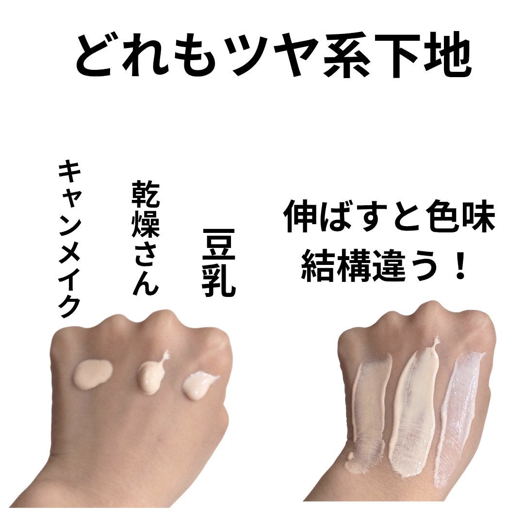 スキンケアUV下地/なめらか本舗/化粧下地を使ったクチコミ(2枚目)