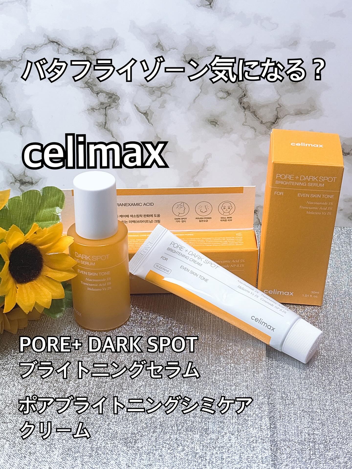 ポア ブライトニング シミケアセラム/celimax/美容液を使ったクチコミ（1枚目）