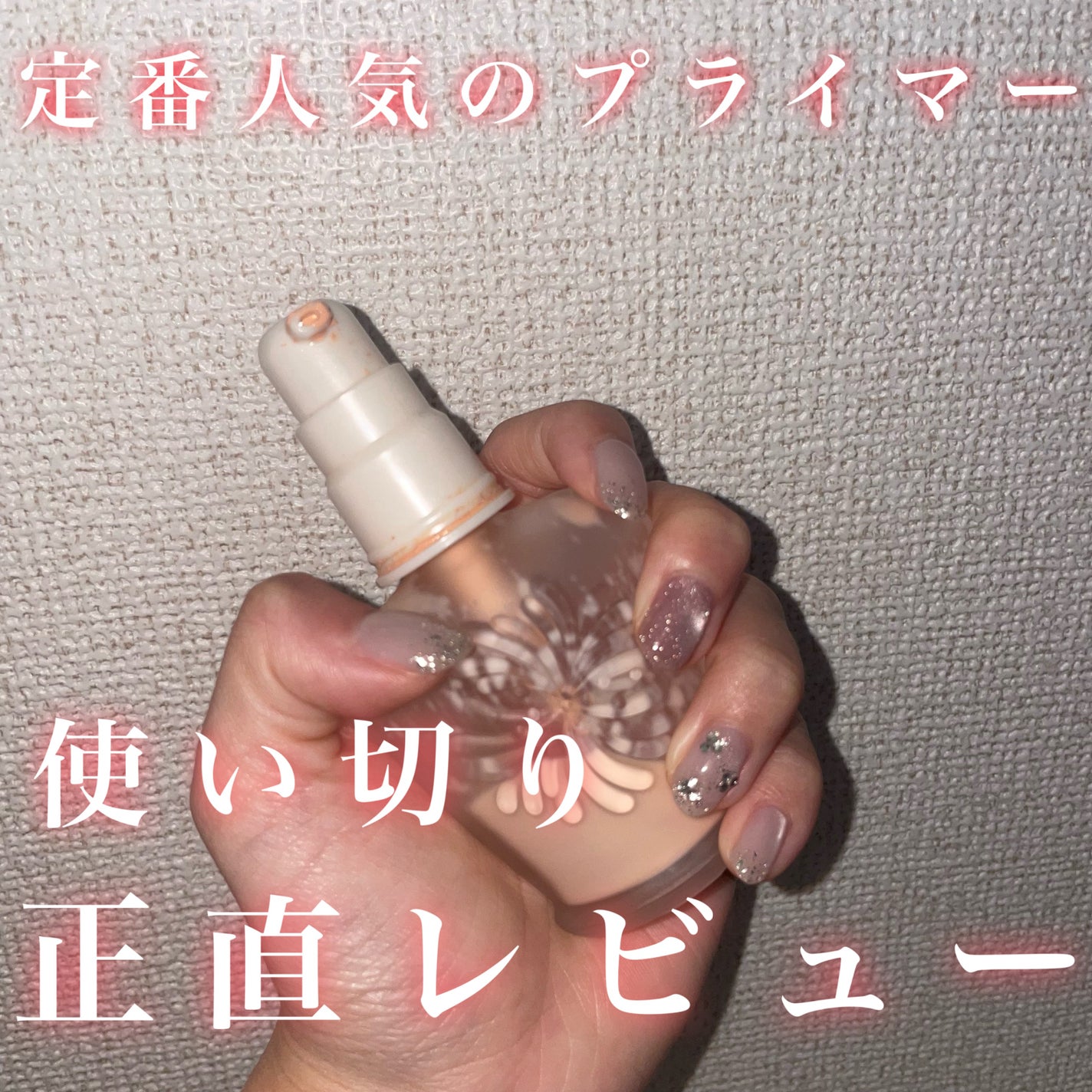 プロテクティング プライマー/PAUL & JOE BEAUTE/化粧下地を使ったクチコミ(1枚目)