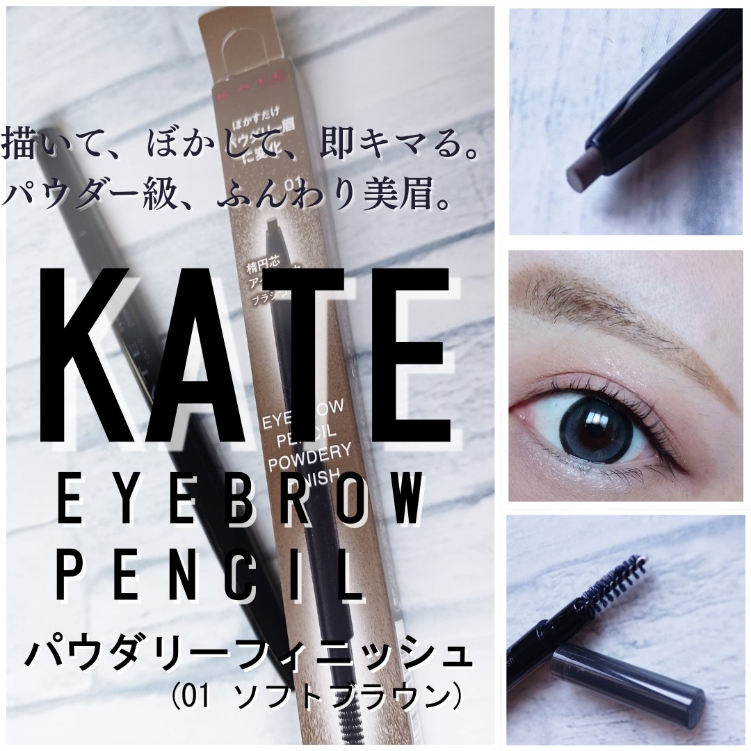 ケイト アイブロウペンシル(パウダリーフィニッシュ)/KATE/アイブロウペンシルを使ったクチコミ（1枚目）
