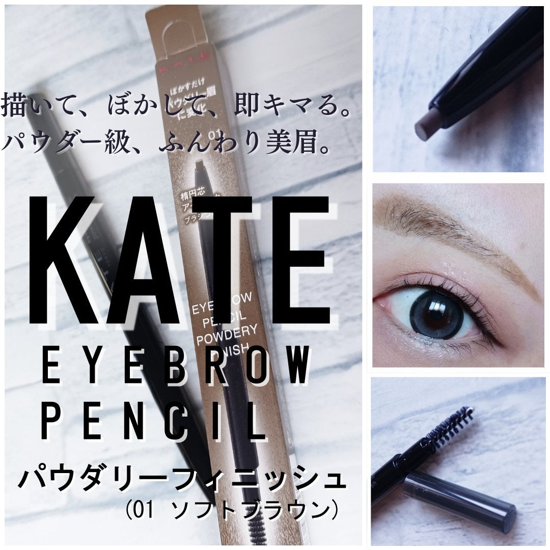 ケイト アイブロウペンシル(パウダリーフィニッシュ)/KATE/アイブロウペンシルを使ったクチコミ(1枚目)