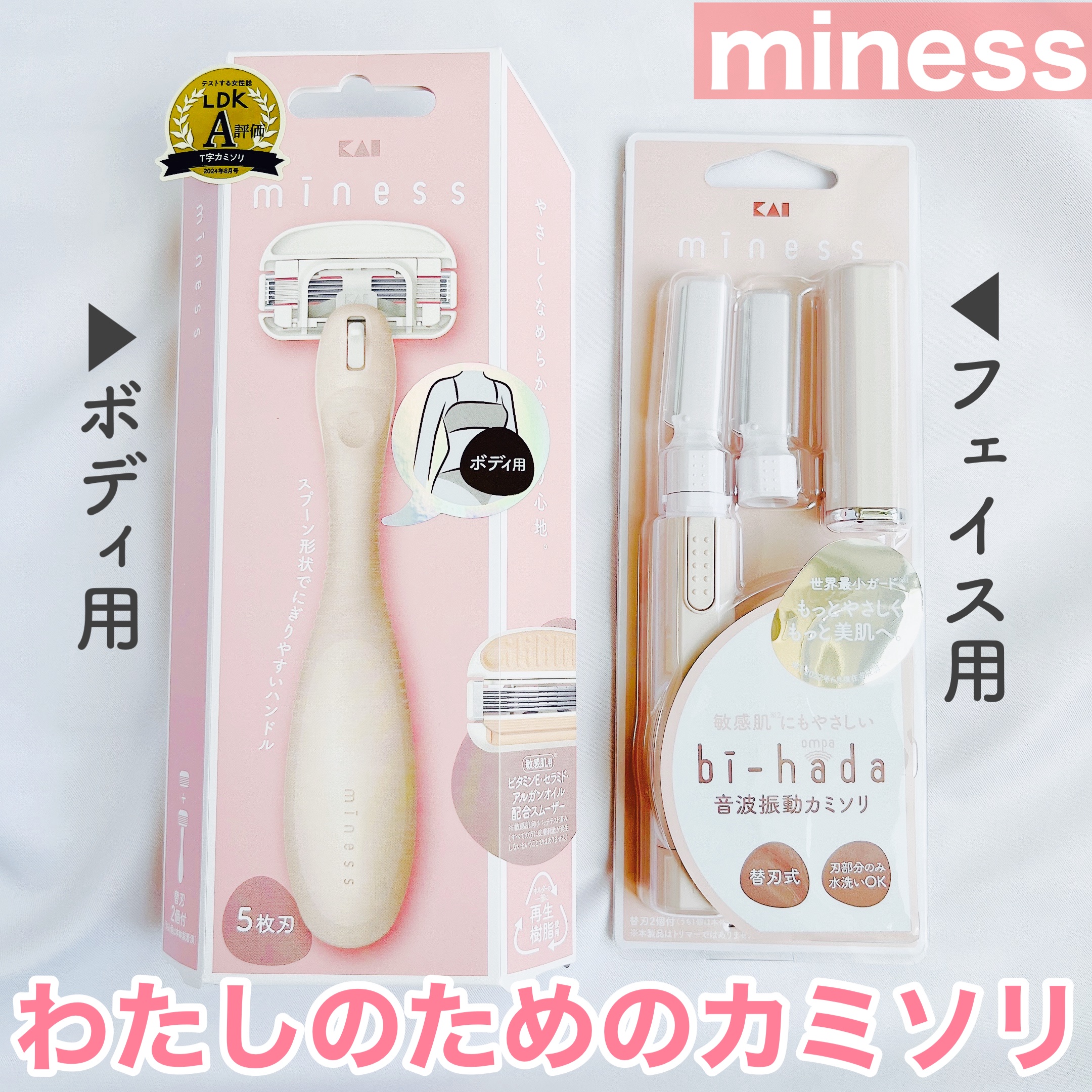 miness ボディ用カミソリ 替刃2個付/貝印/シェーバーを使ったクチコミ（1枚目）